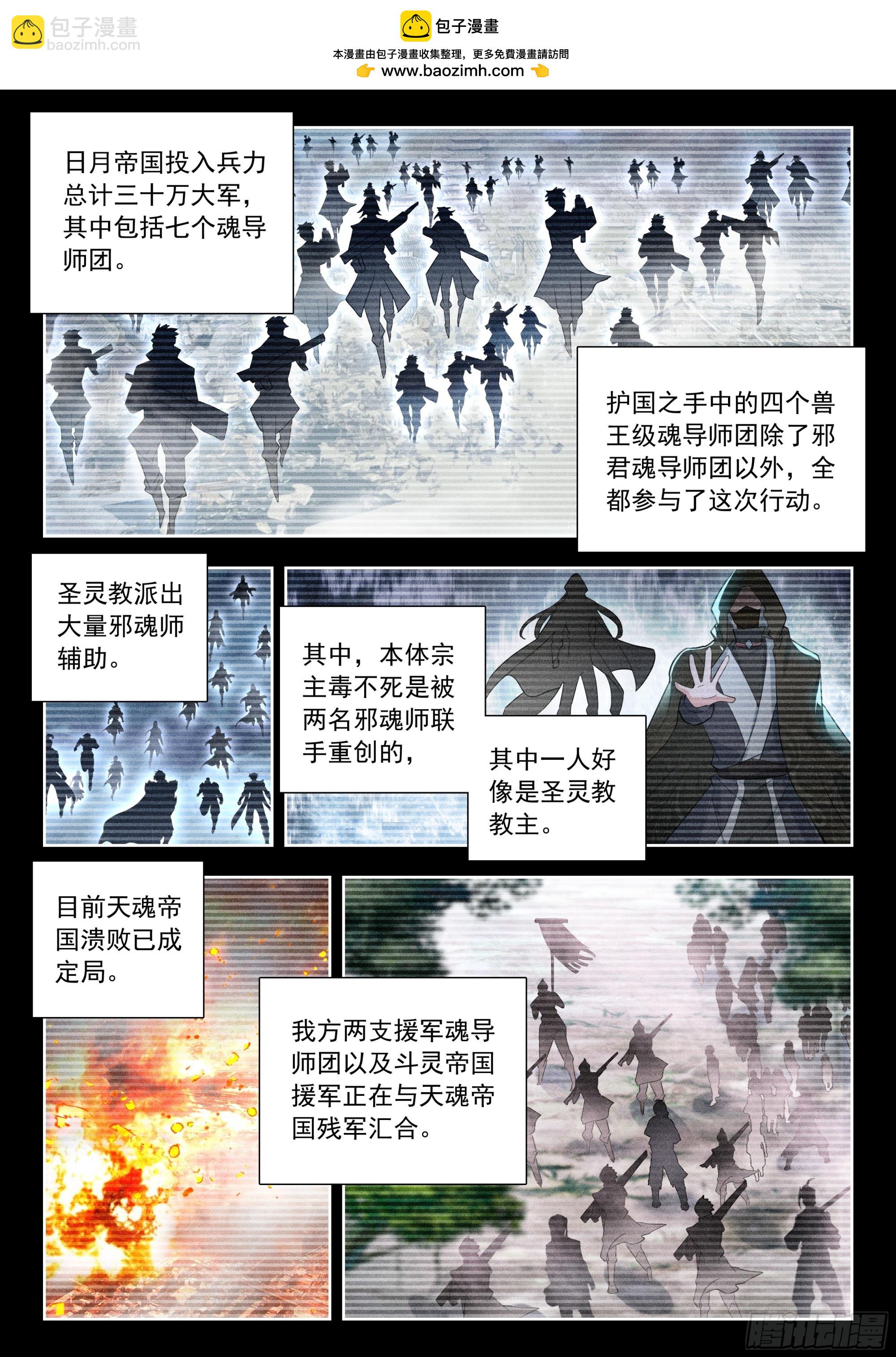 斗羅大陸 II 絕世唐門 - 518 天魂帝國的消息 - 3