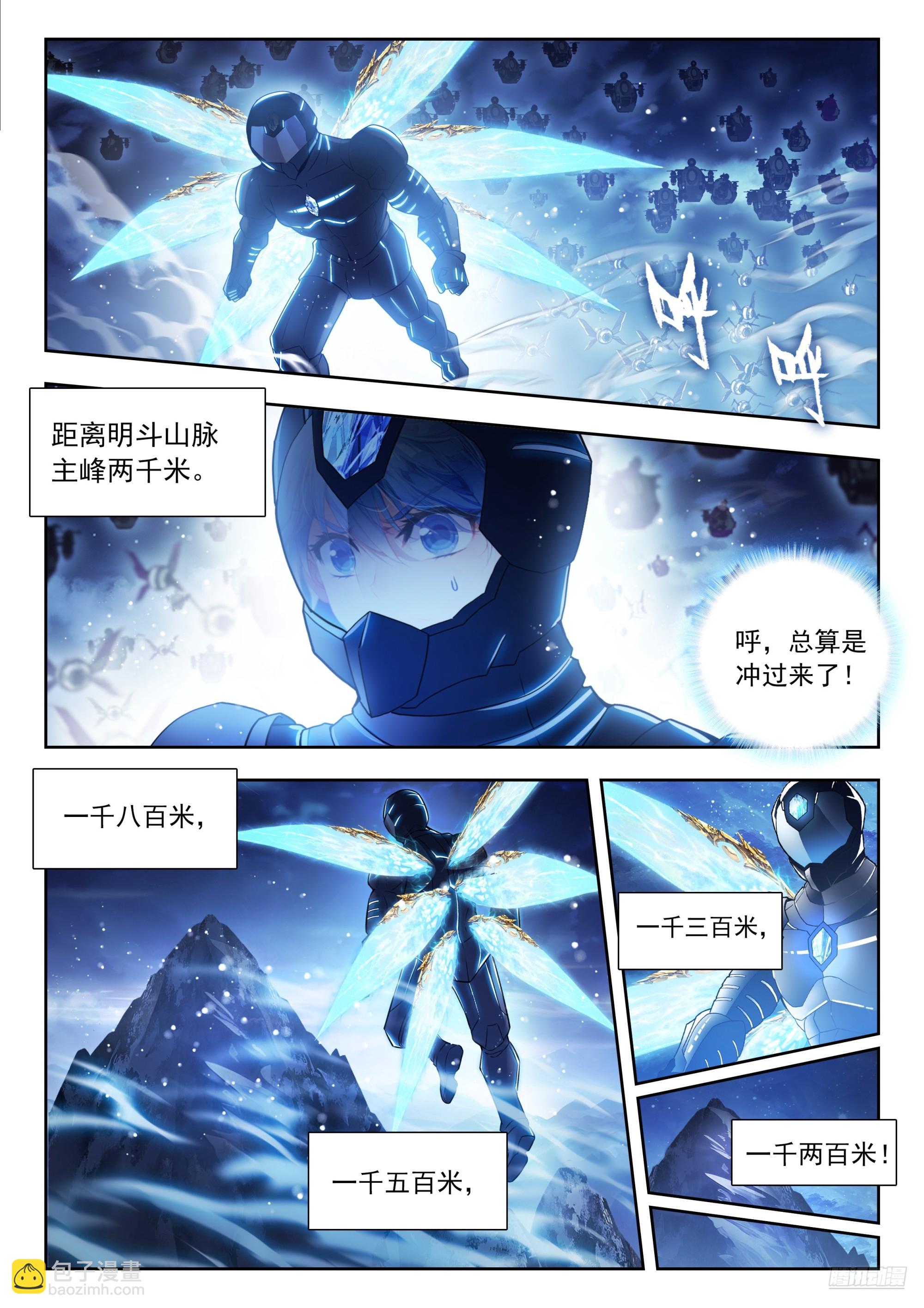 斗羅大陸 II 絕世唐門 - 520 再探死神 - 3
