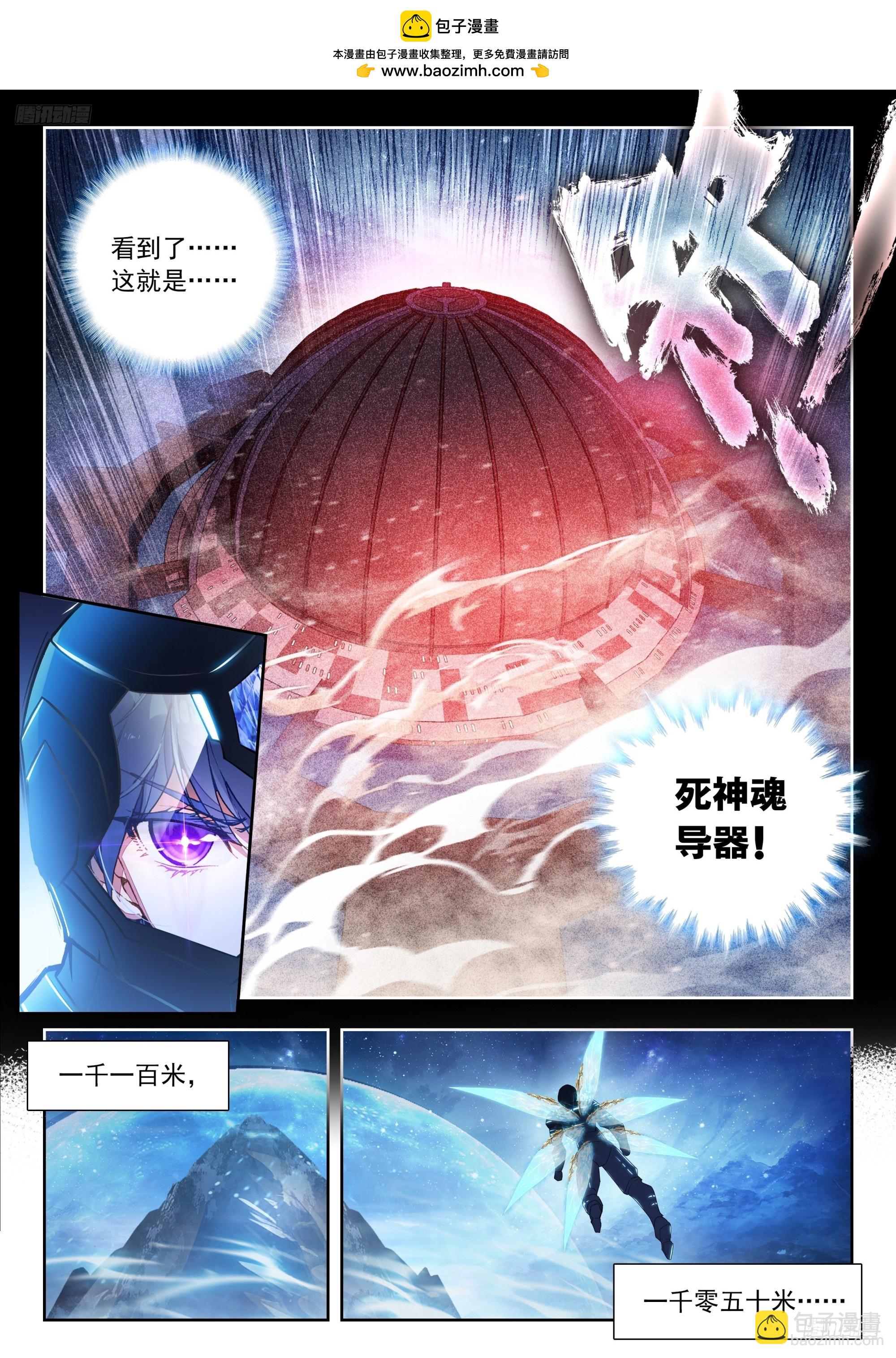斗羅大陸 II 絕世唐門 - 520 再探死神 - 4
