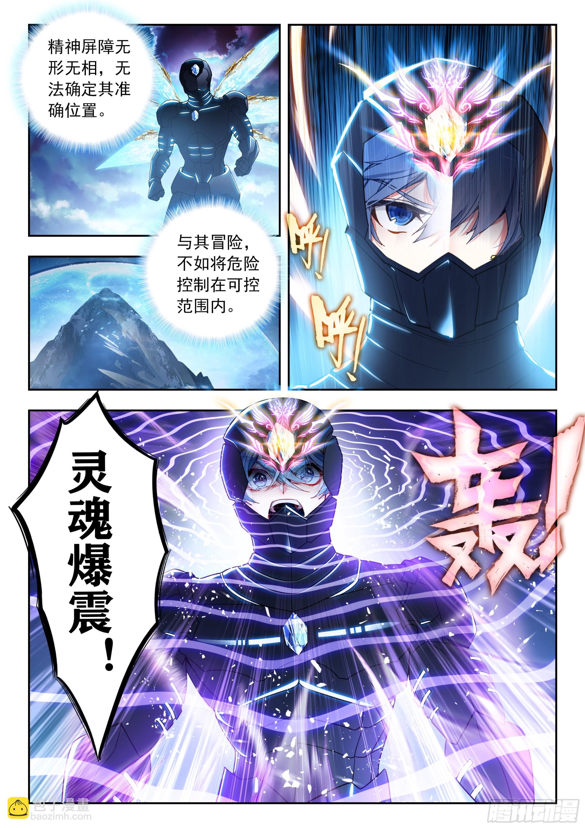 斗羅大陸 II 絕世唐門 - 520 再探死神 - 1