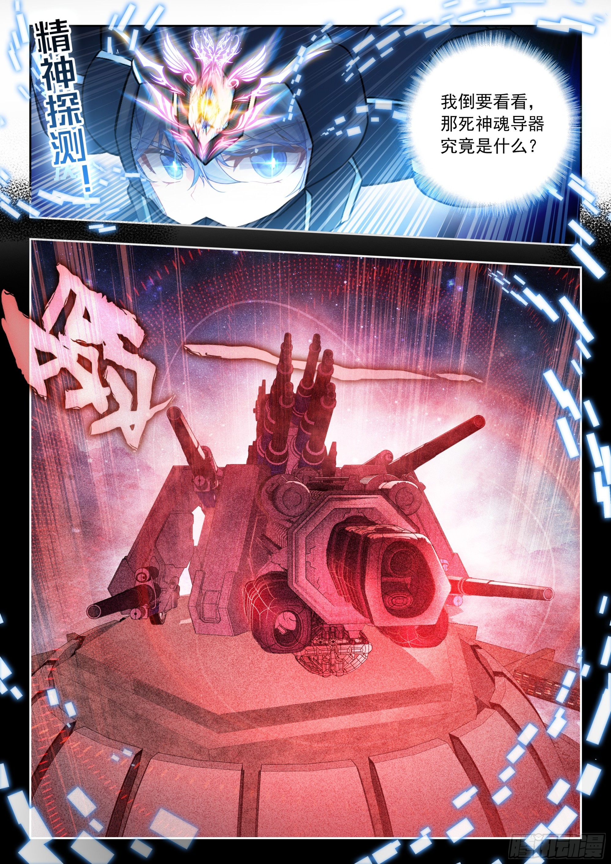 斗羅大陸 II 絕世唐門 - 520 再探死神 - 4