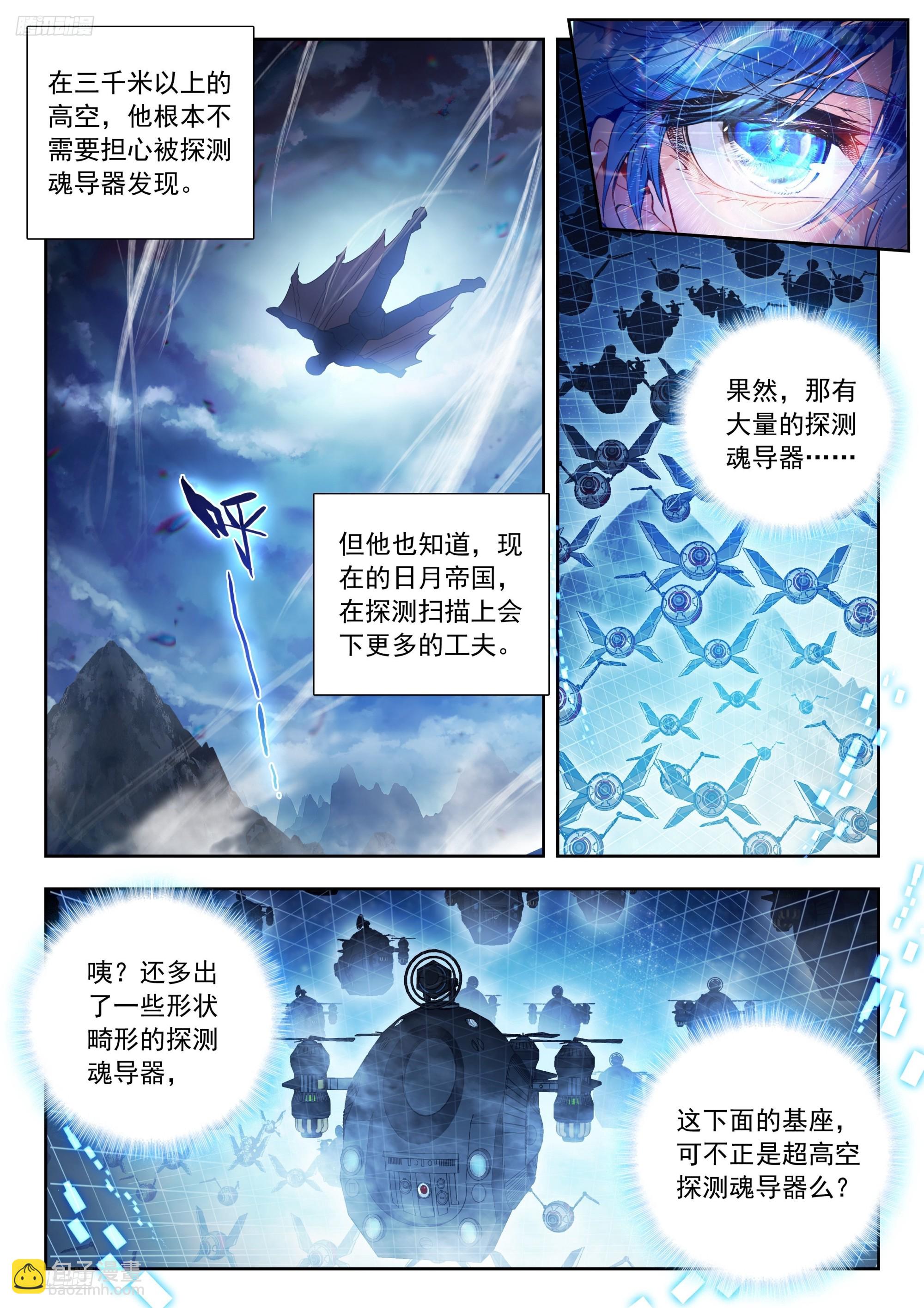 斗羅大陸 II 絕世唐門 - 520 再探死神 - 2