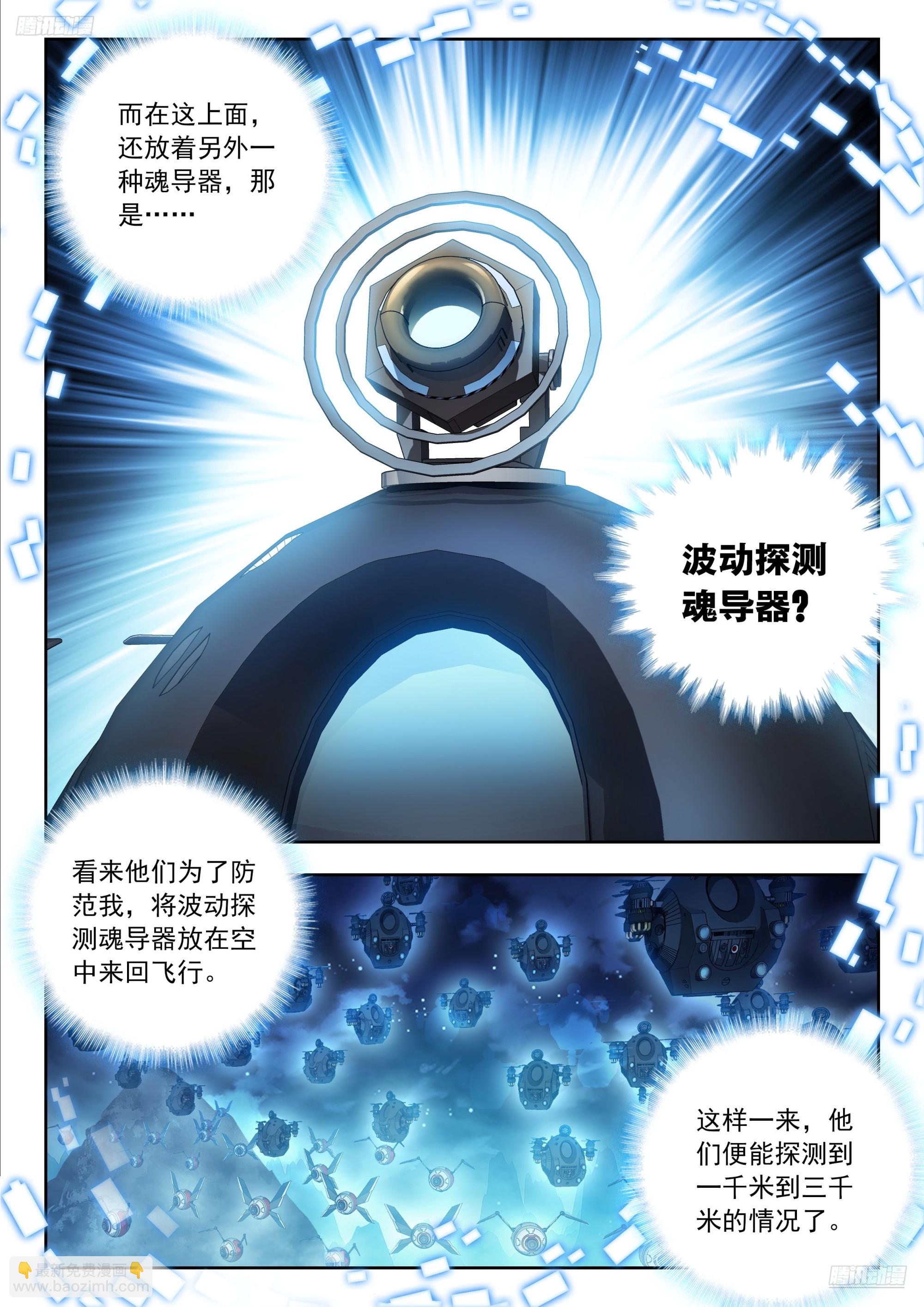 斗羅大陸 II 絕世唐門 - 520 再探死神 - 3