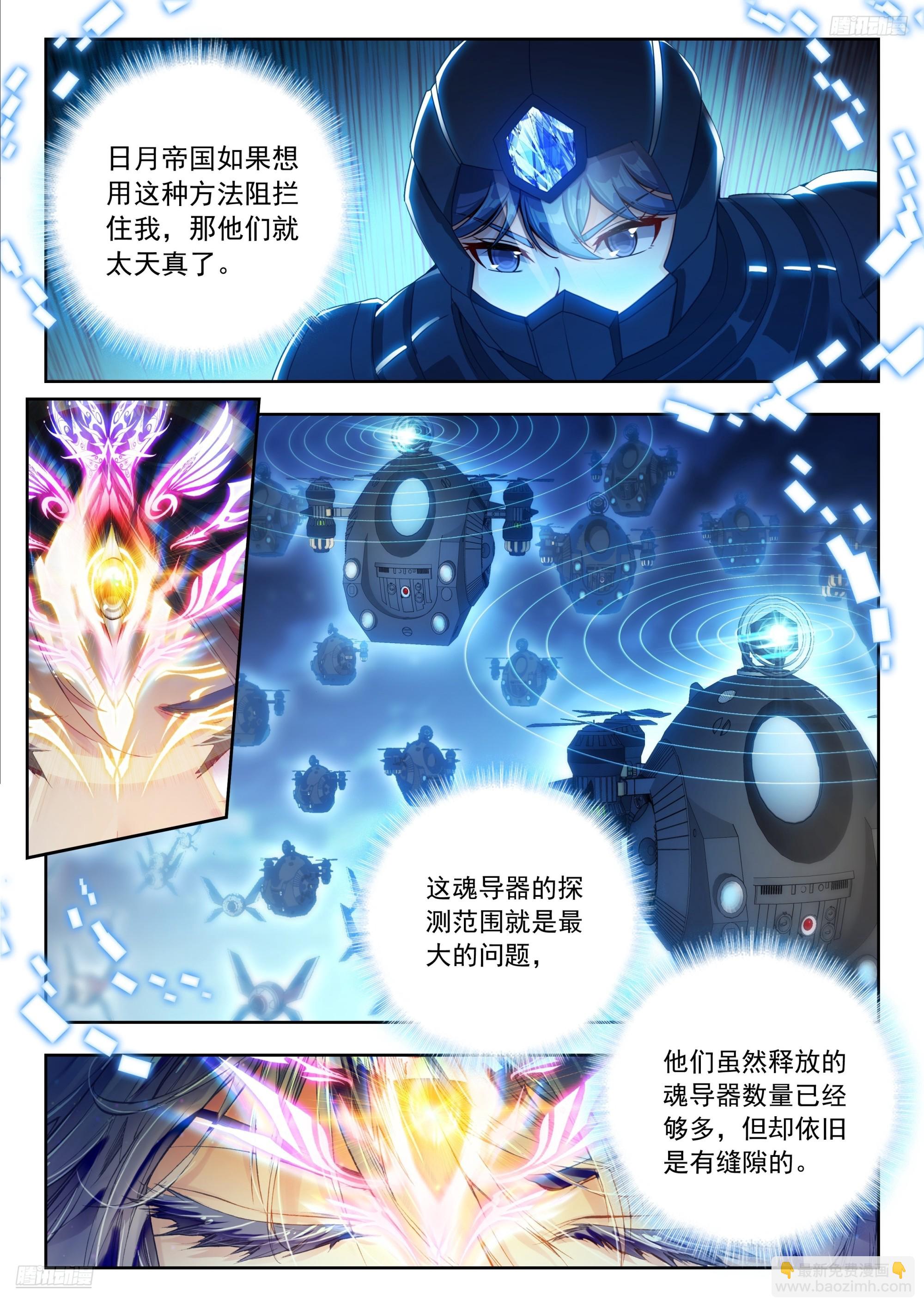 斗羅大陸 II 絕世唐門 - 520 再探死神 - 4