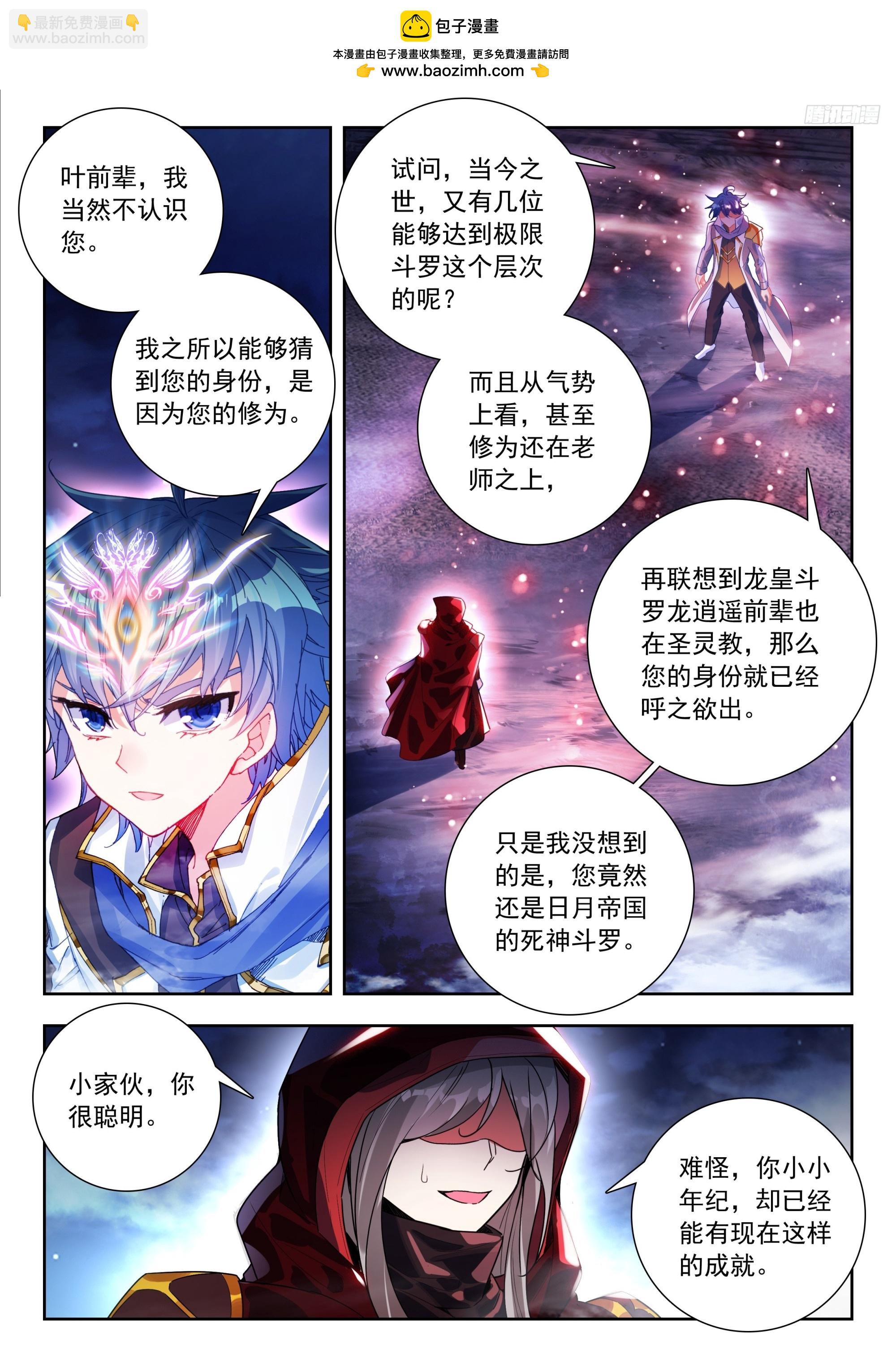 斗羅大陸 II 絕世唐門 - 524 死神斗羅 - 2