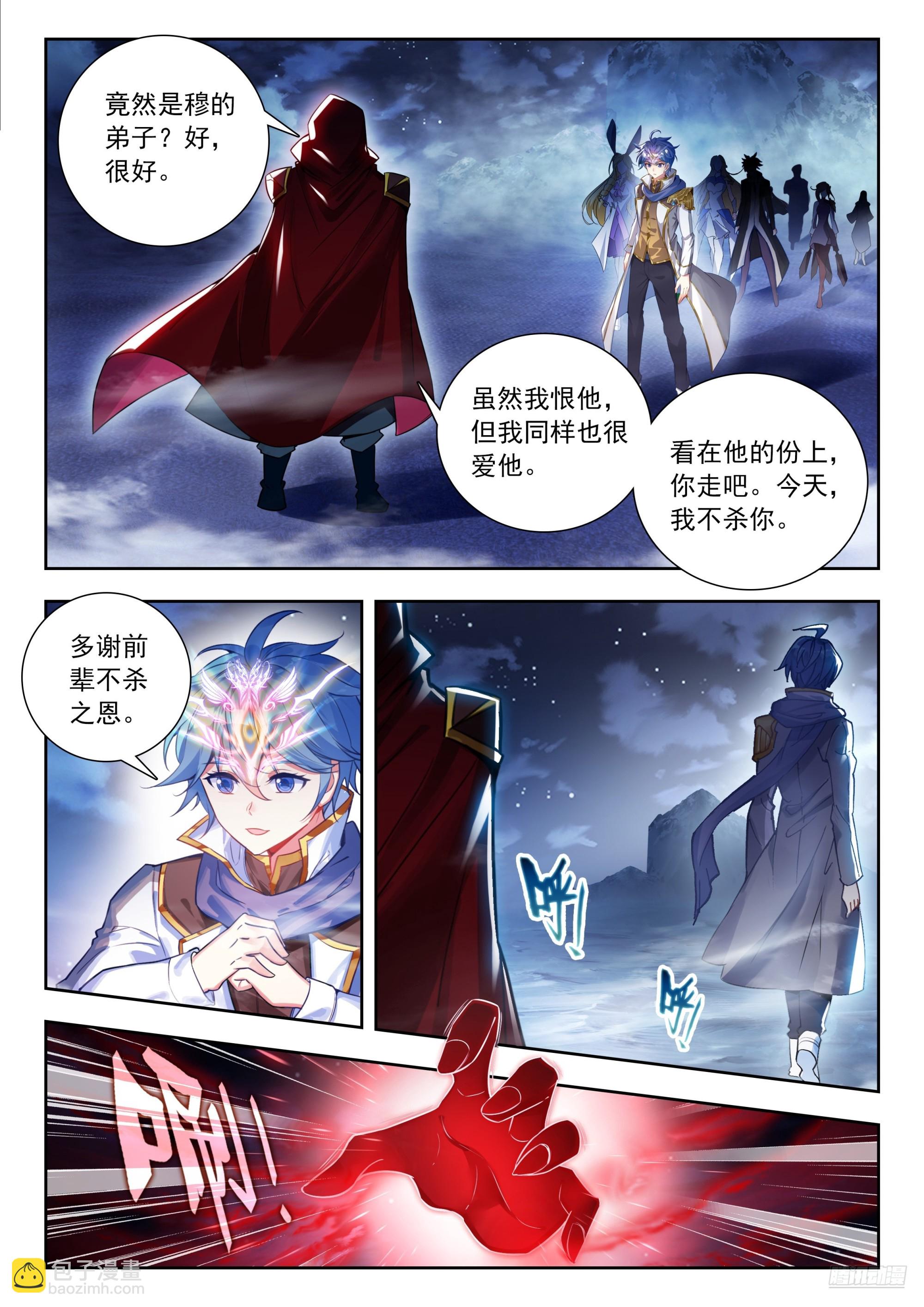 斗羅大陸 II 絕世唐門 - 524 死神斗羅 - 3