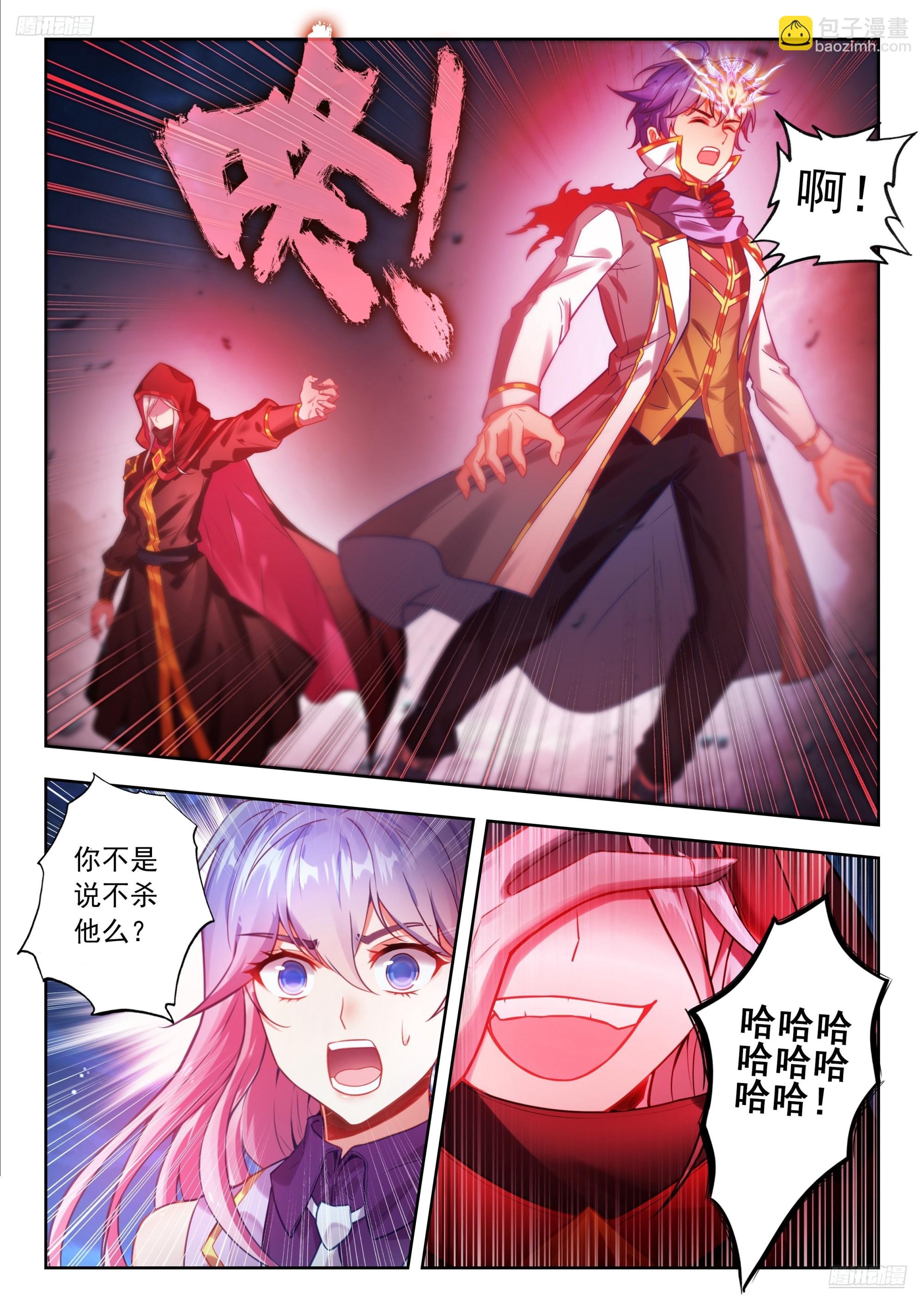 斗羅大陸 II 絕世唐門 - 524 死神斗羅 - 4