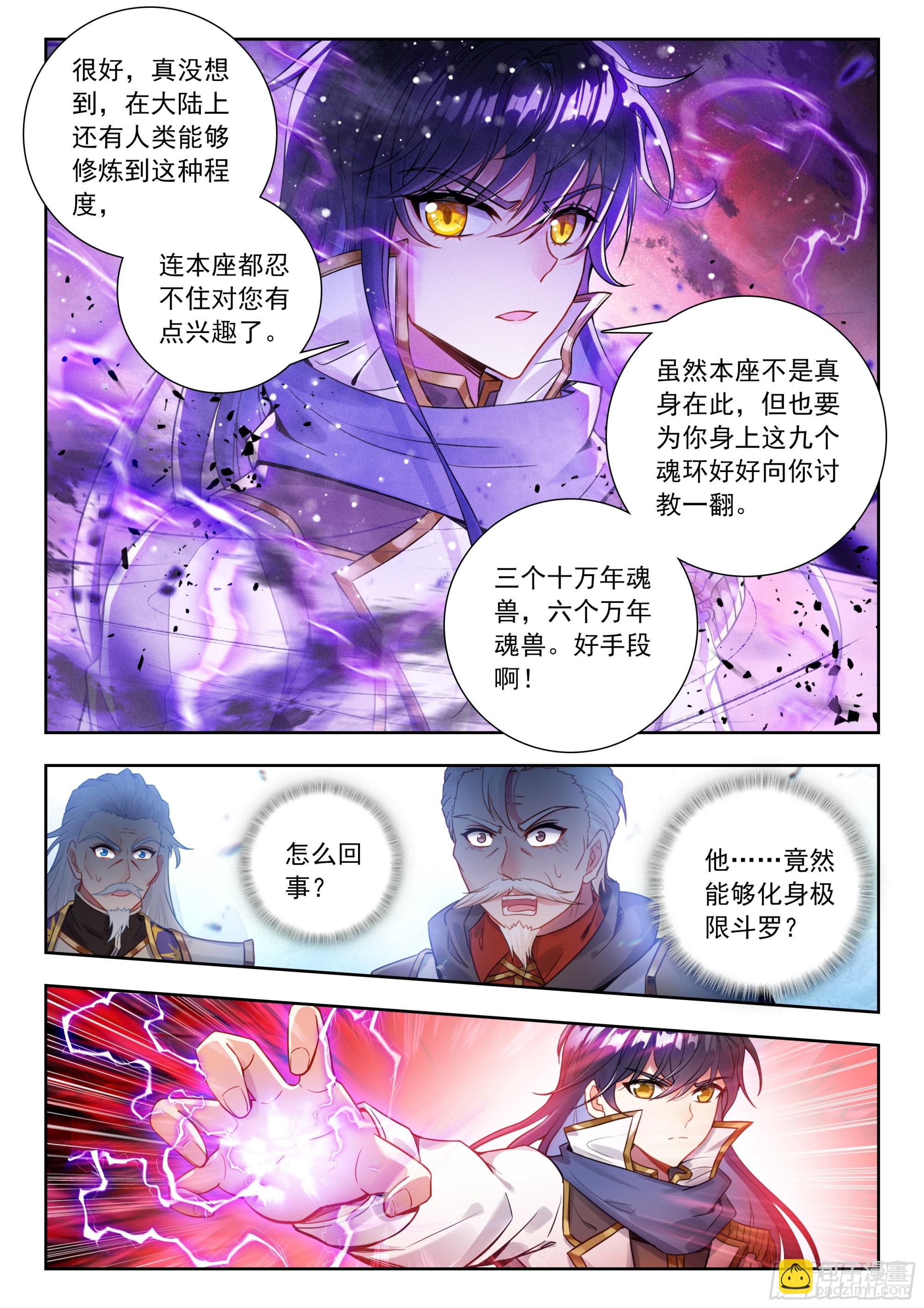 斗羅大陸 II 絕世唐門 - 524 死神斗羅 - 3