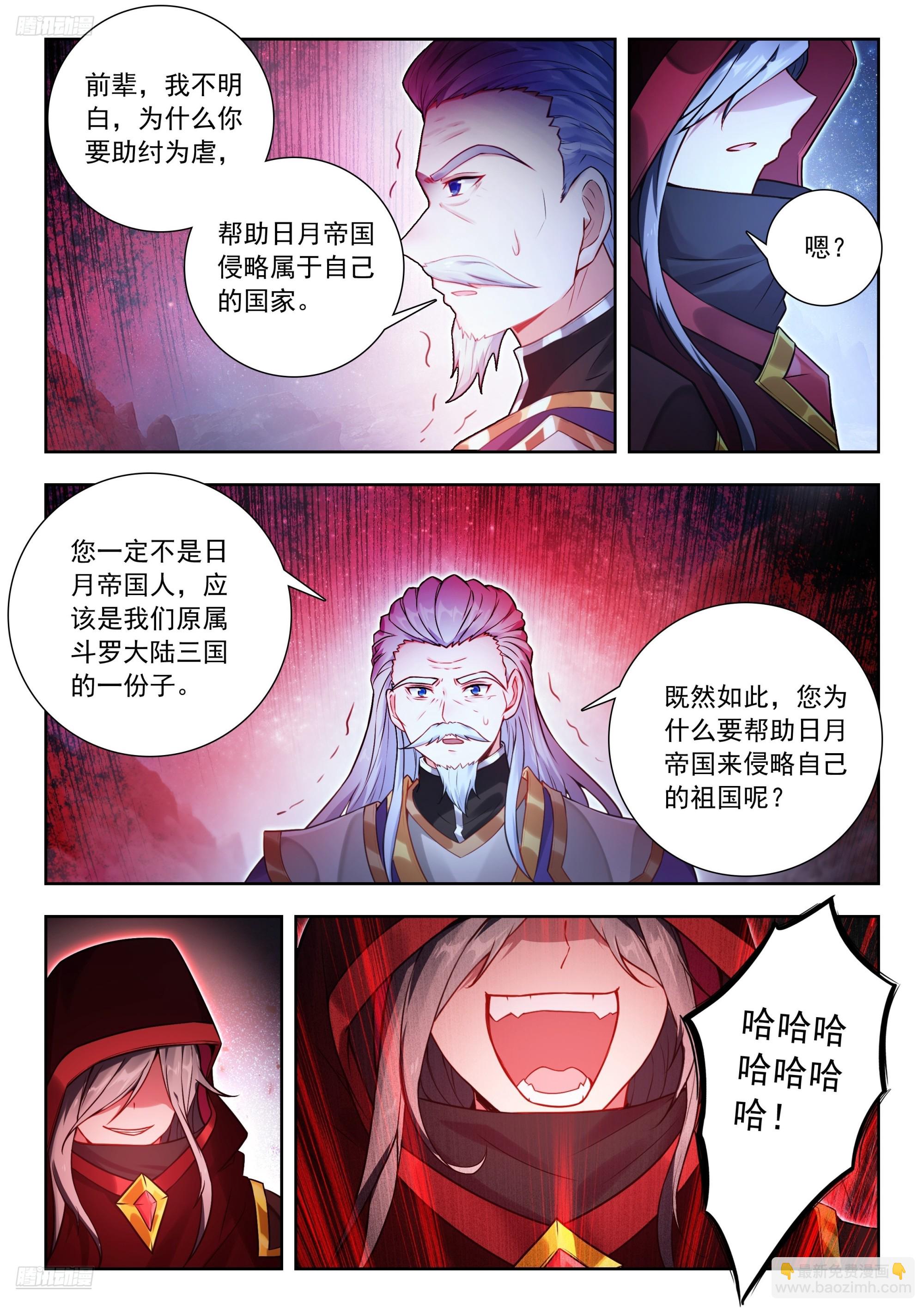 斗羅大陸 II 絕世唐門 - 524 死神斗羅 - 3