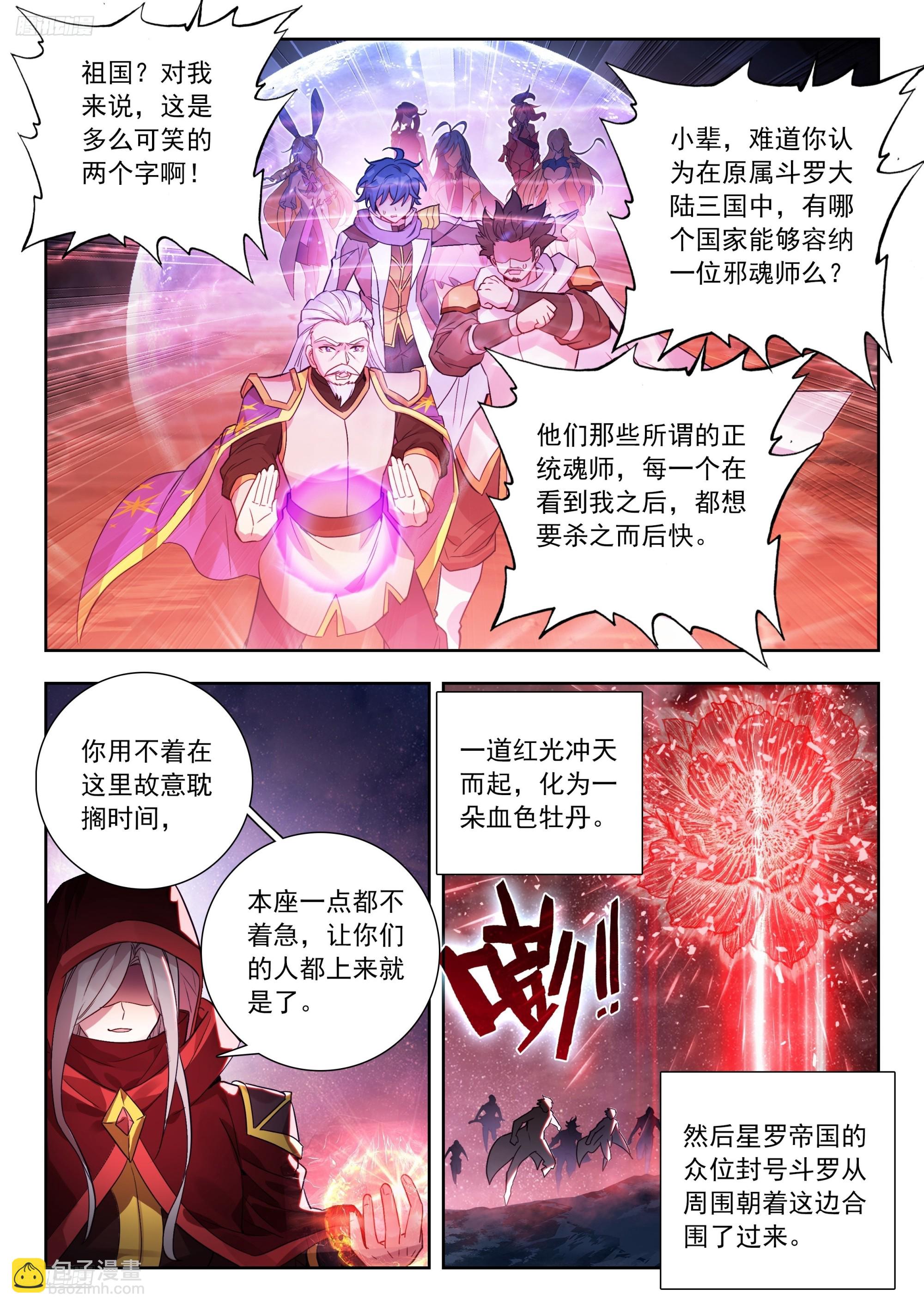 斗羅大陸 II 絕世唐門 - 524 死神斗羅 - 4