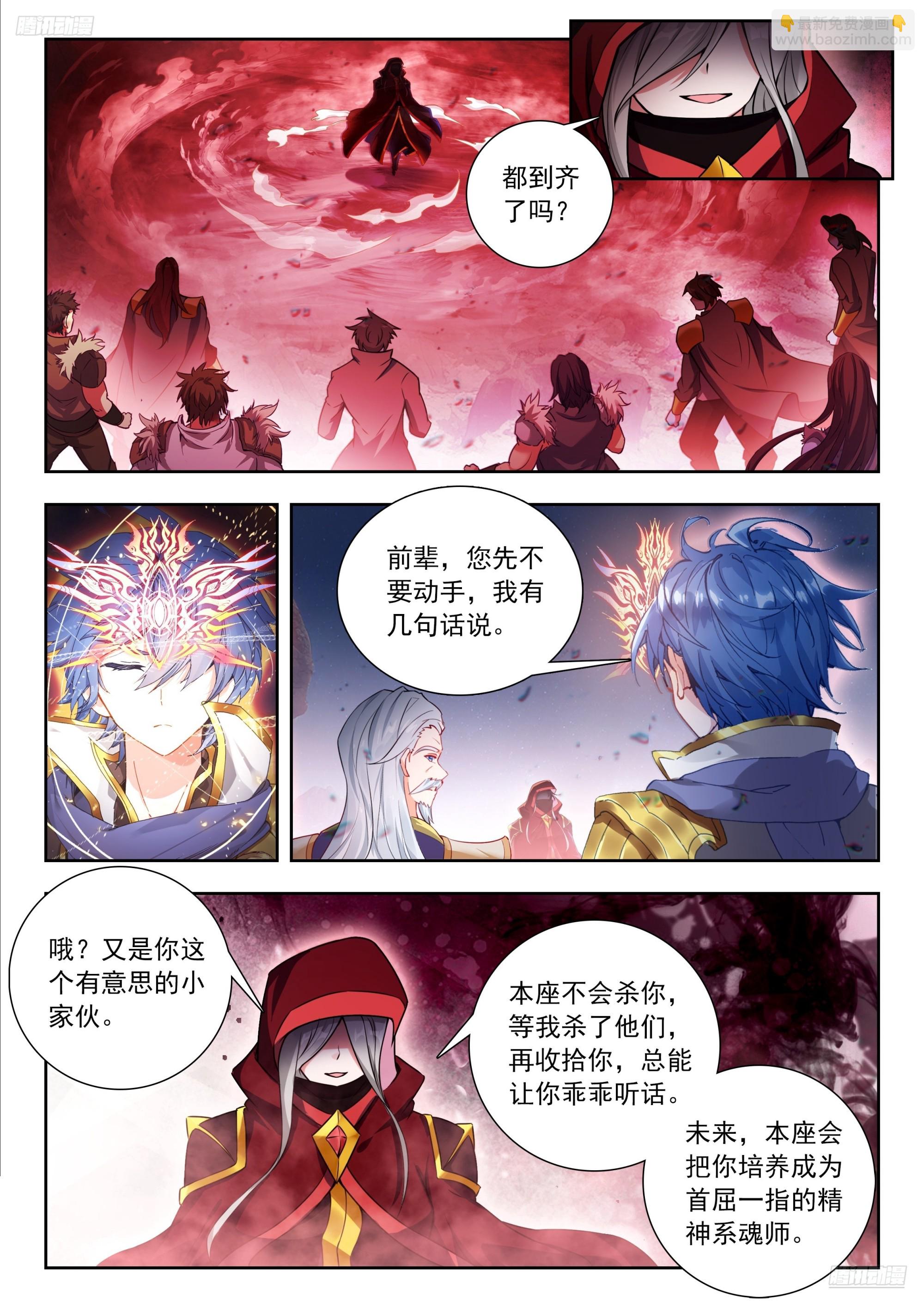 斗羅大陸 II 絕世唐門 - 524 死神斗羅 - 1