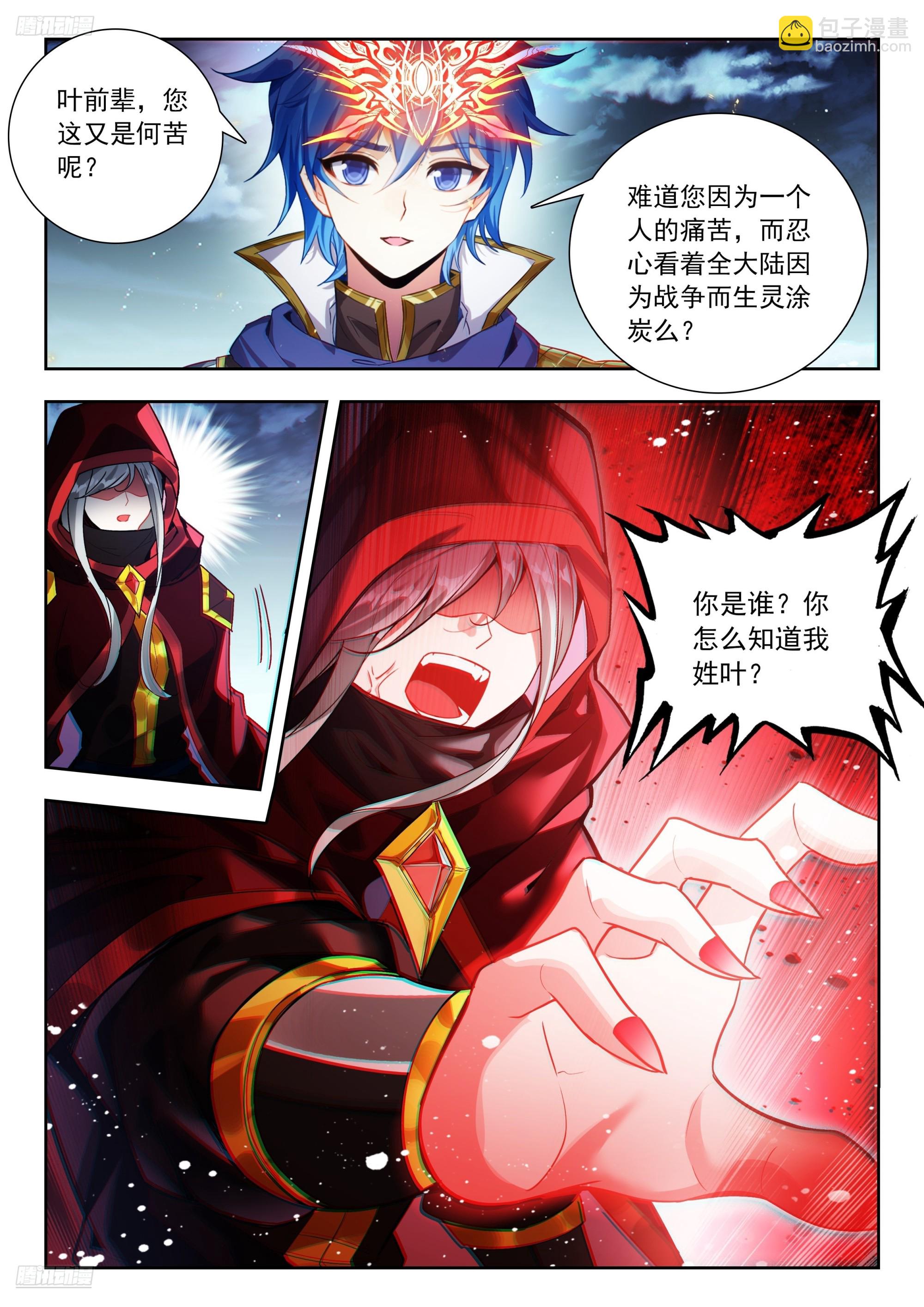斗羅大陸 II 絕世唐門 - 524 死神斗羅 - 2