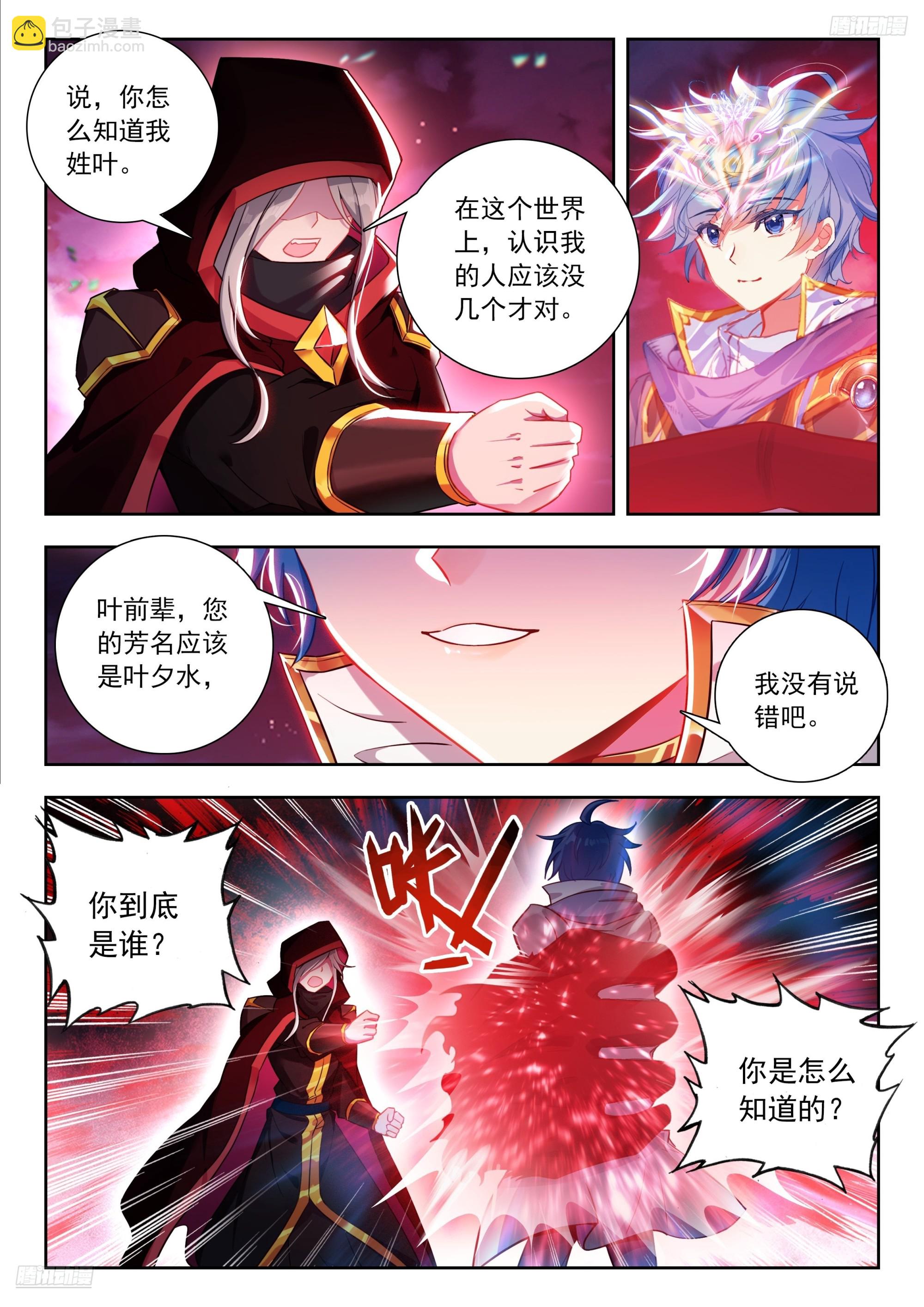 斗羅大陸 II 絕世唐門 - 524 死神斗羅 - 4