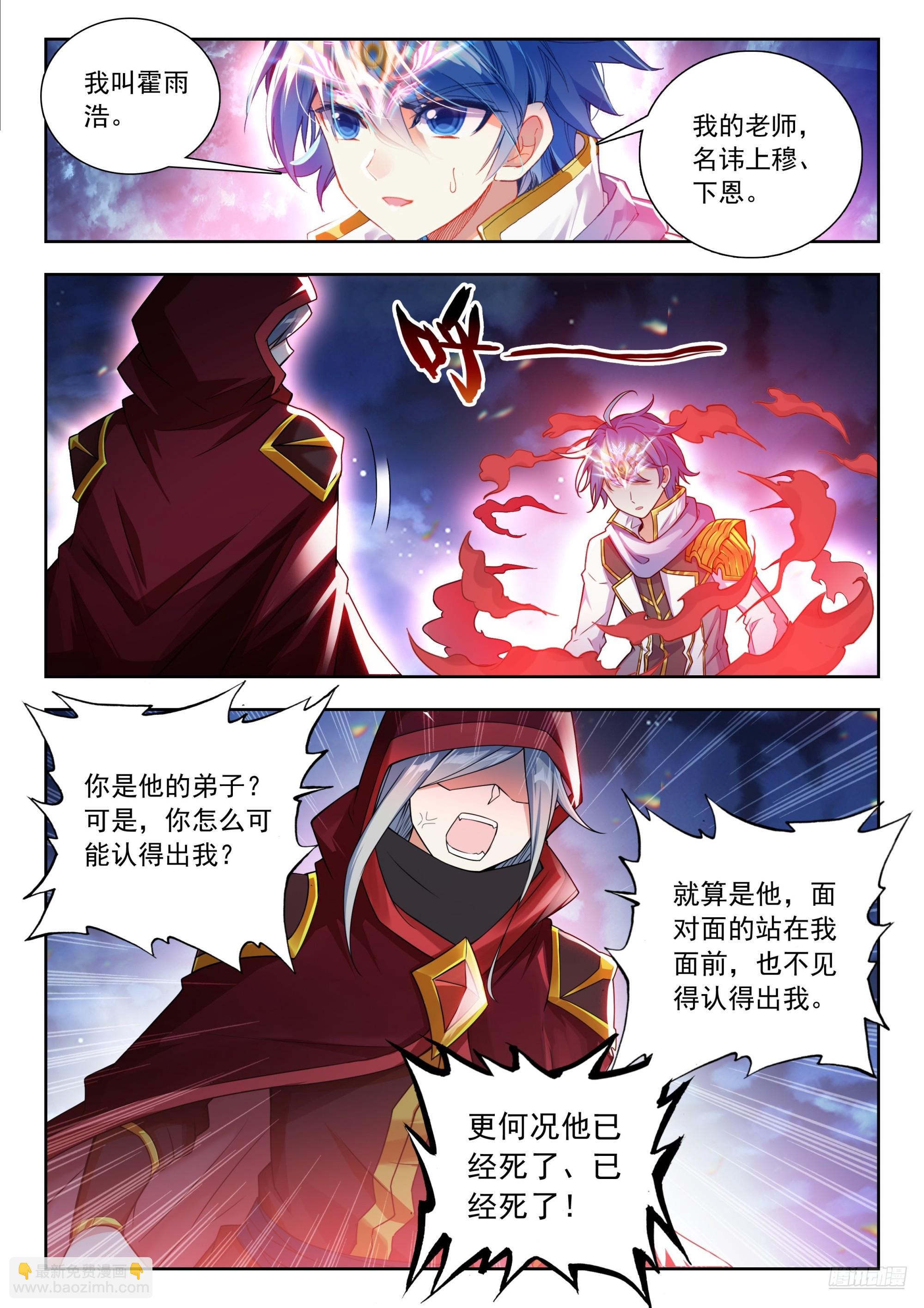 斗羅大陸 II 絕世唐門 - 524 死神斗羅 - 1