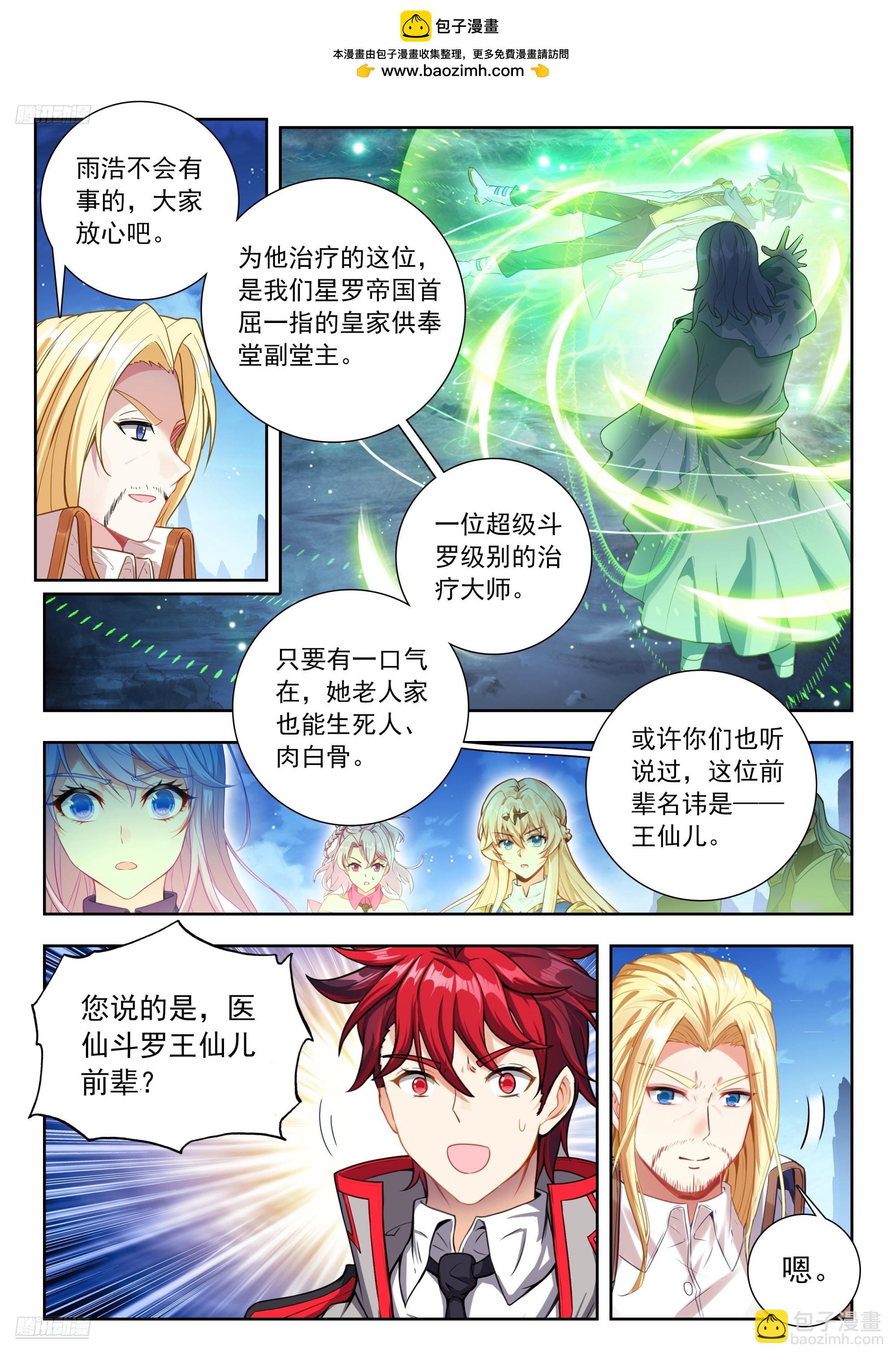 526 医仙斗罗-第533话