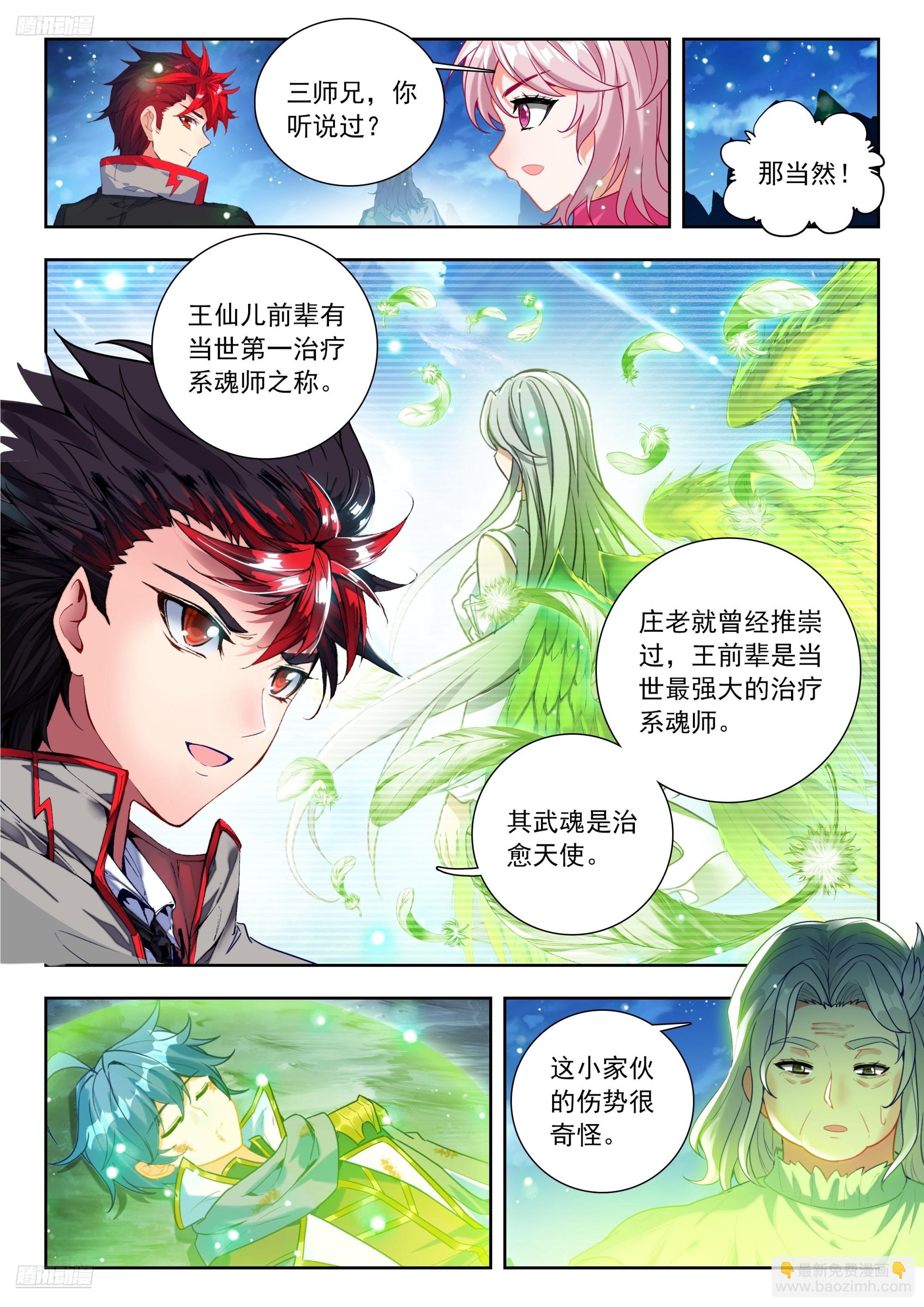 526 医仙斗罗-第533话