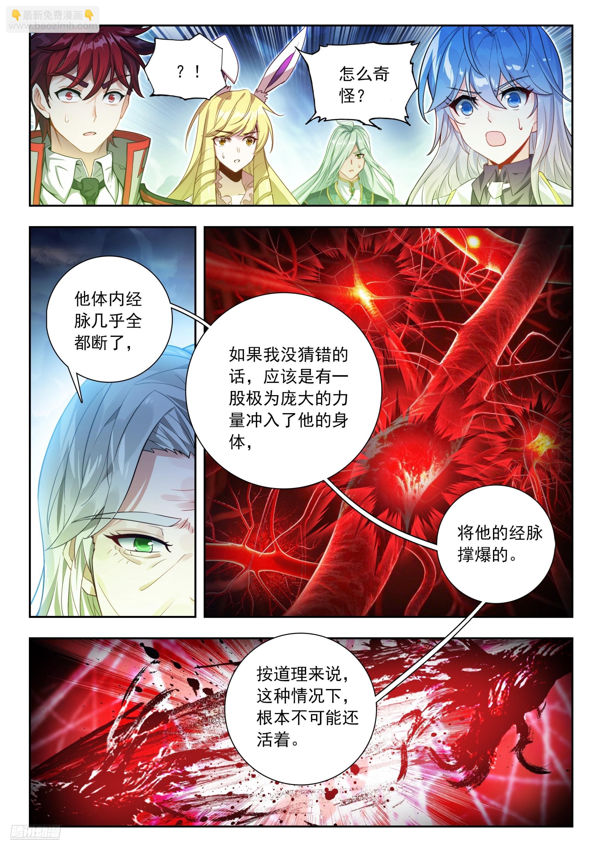 526 医仙斗罗-第533话