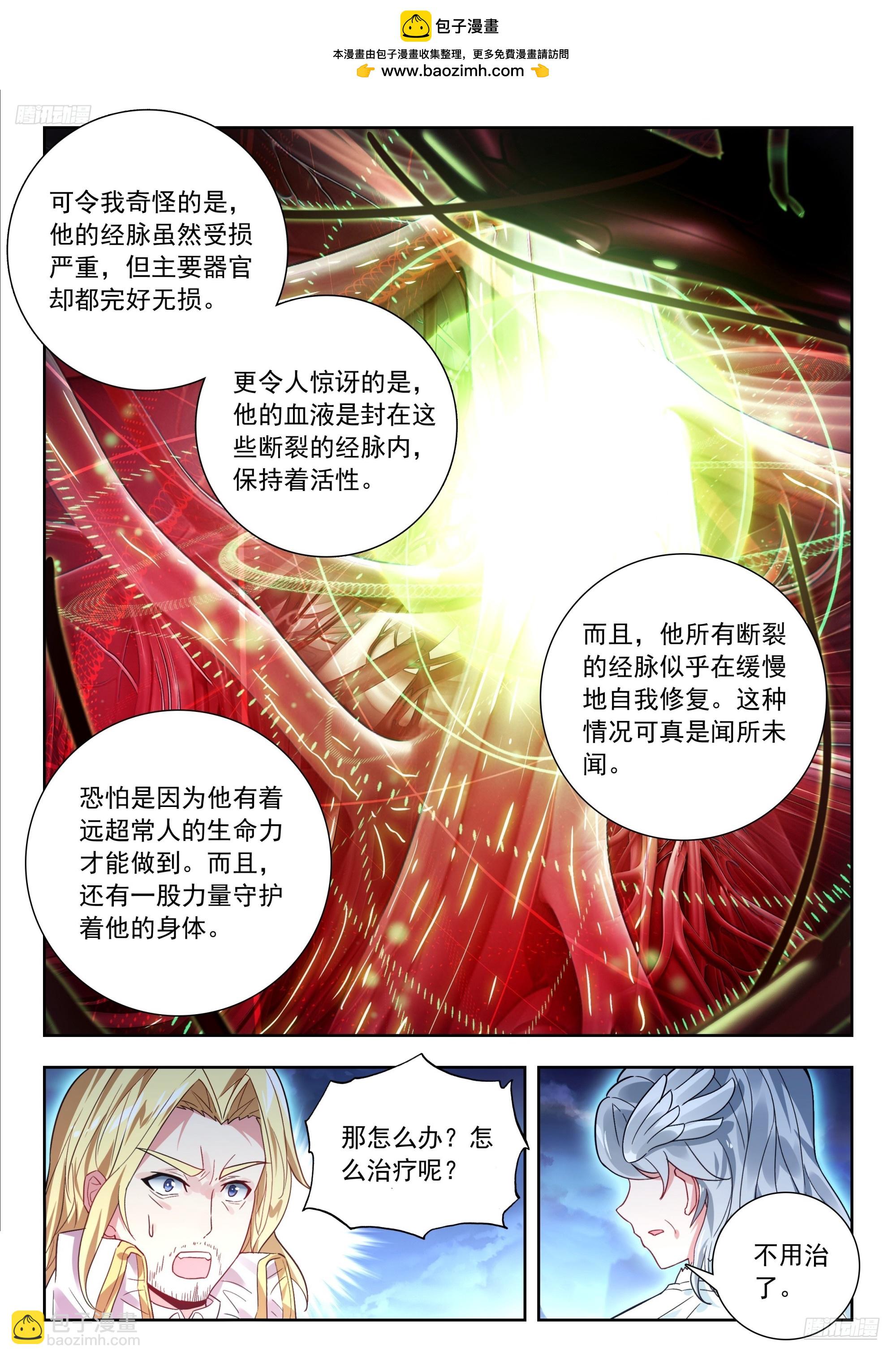 526 医仙斗罗-第533话