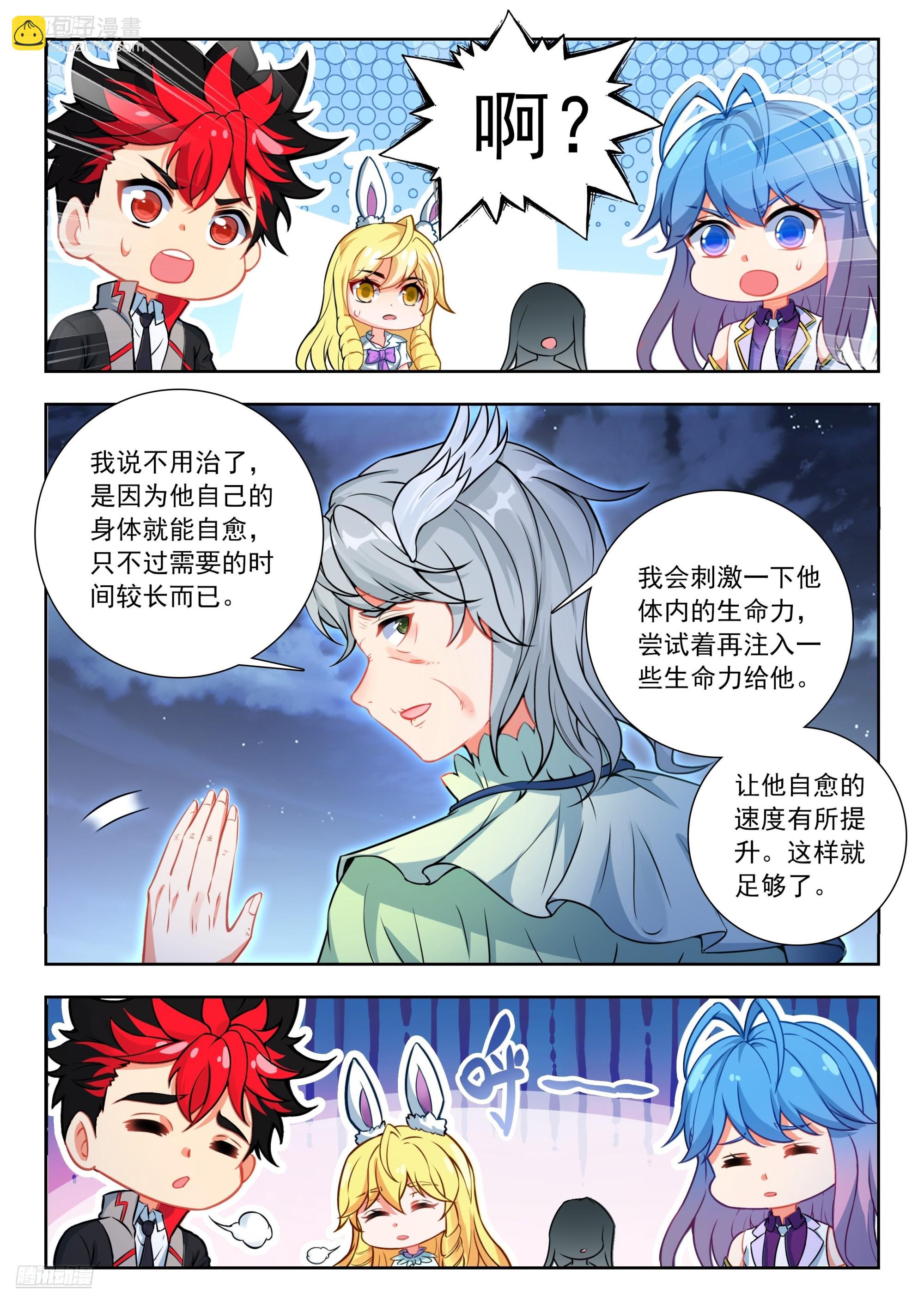 526 医仙斗罗-第533话