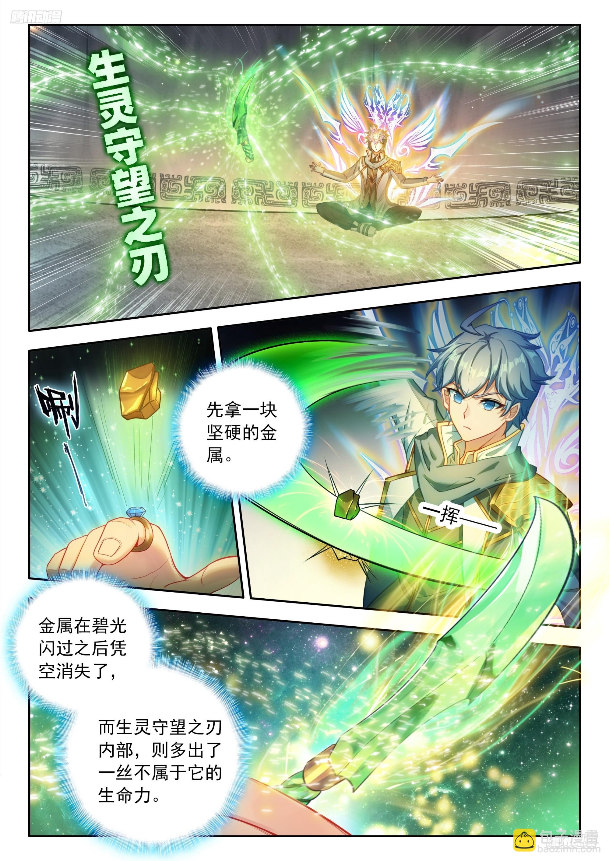 斗羅大陸 II 絕世唐門 - 528 甦醒，領悟？ - 4