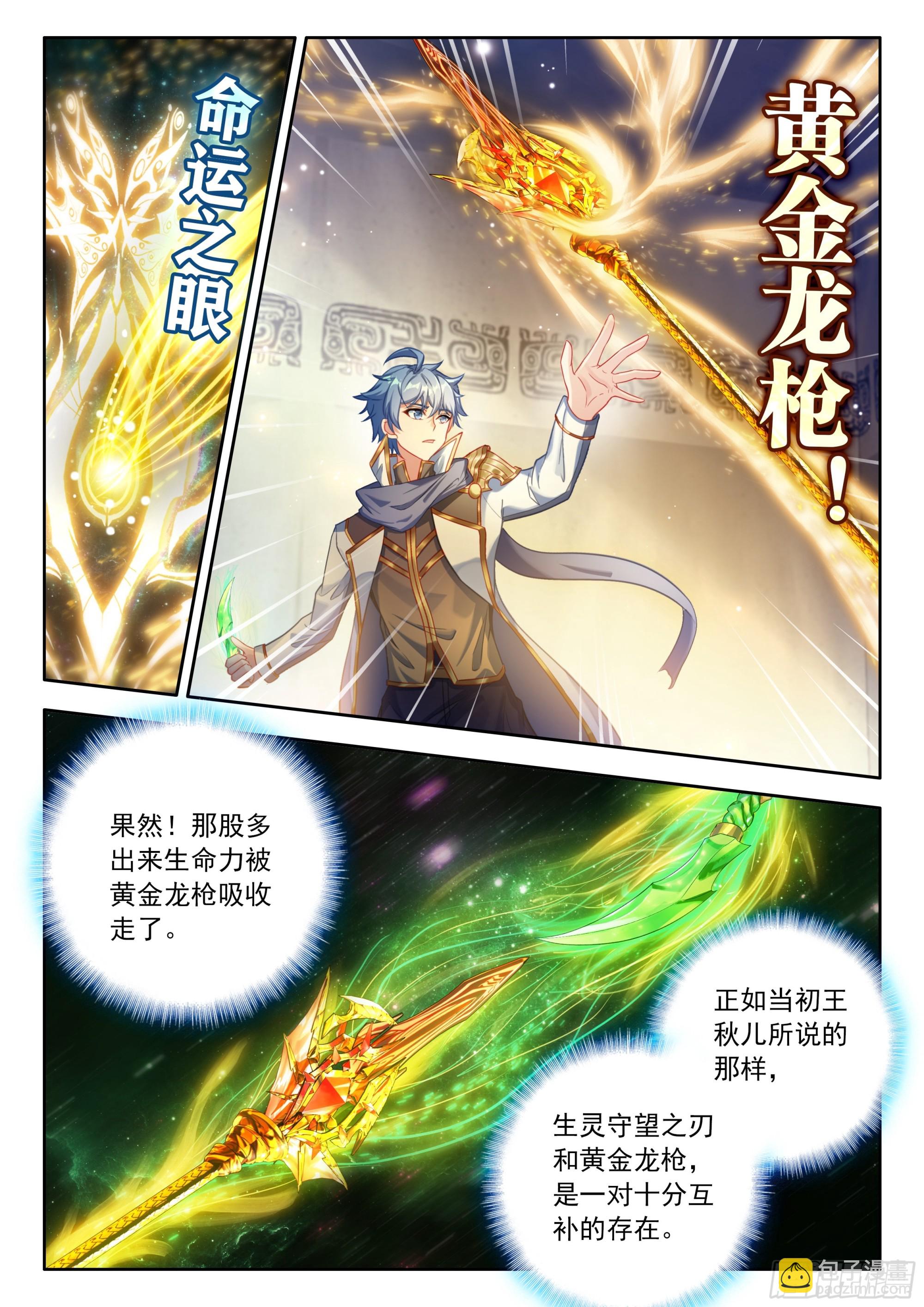 斗羅大陸 II 絕世唐門 - 528 甦醒，領悟？ - 1