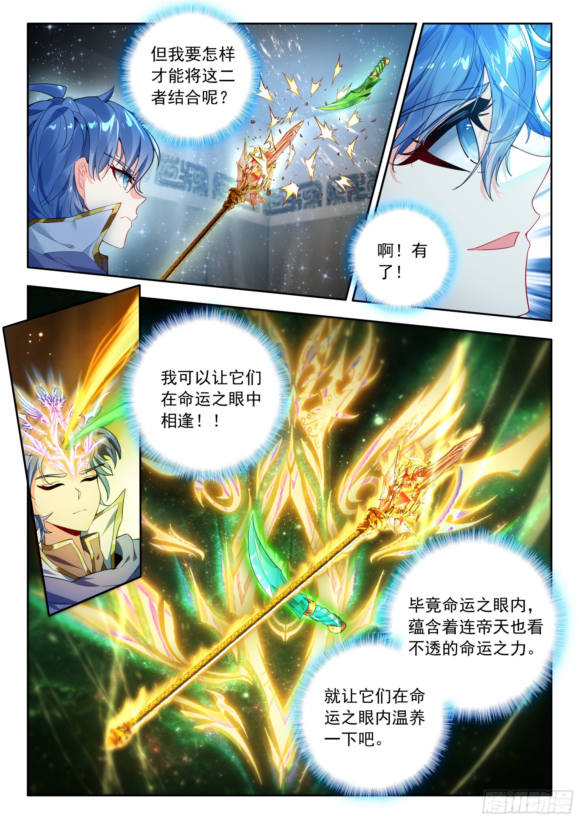 斗羅大陸 II 絕世唐門 - 528 甦醒，領悟？ - 2