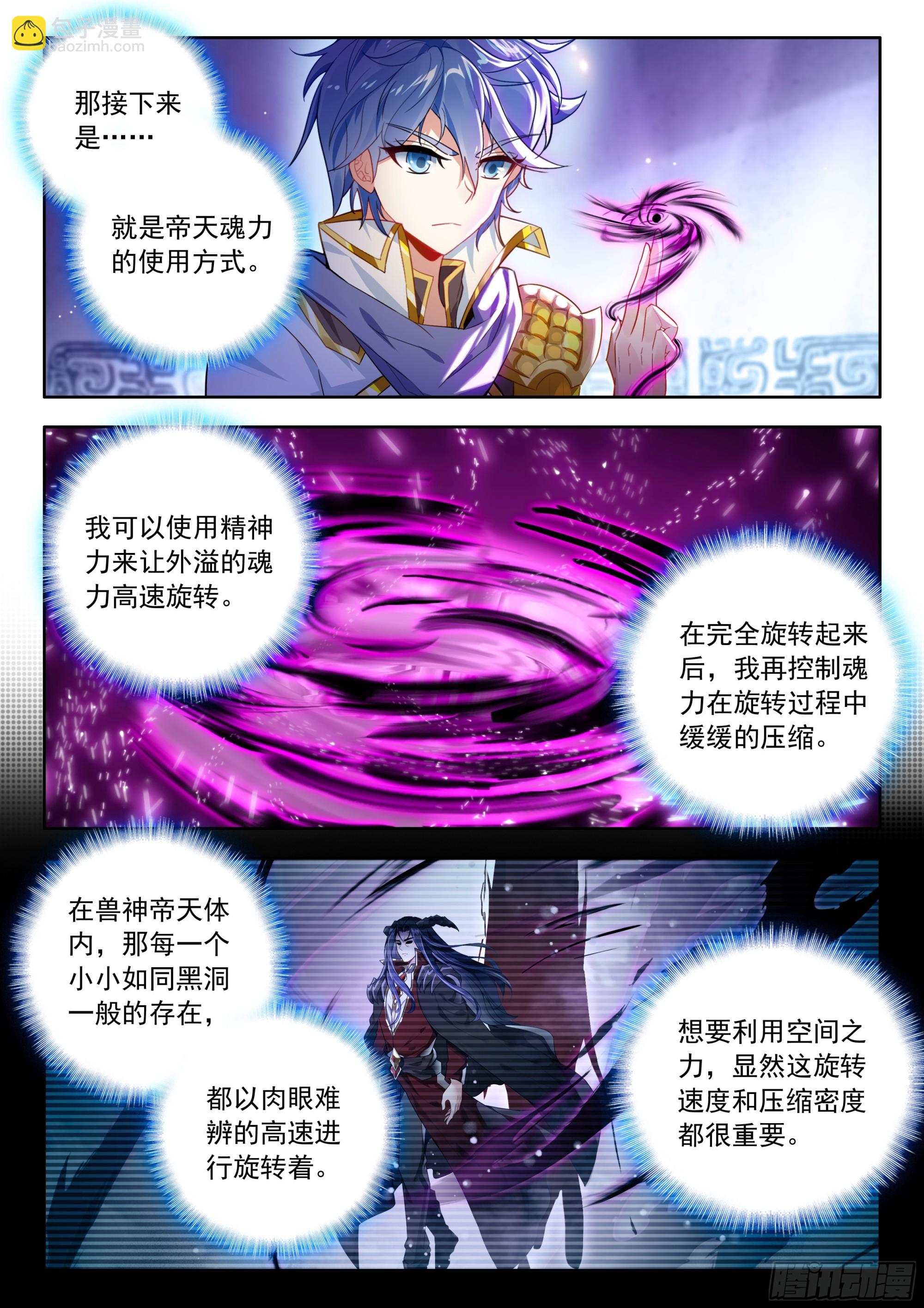 斗羅大陸 II 絕世唐門 - 528 甦醒，領悟？ - 3