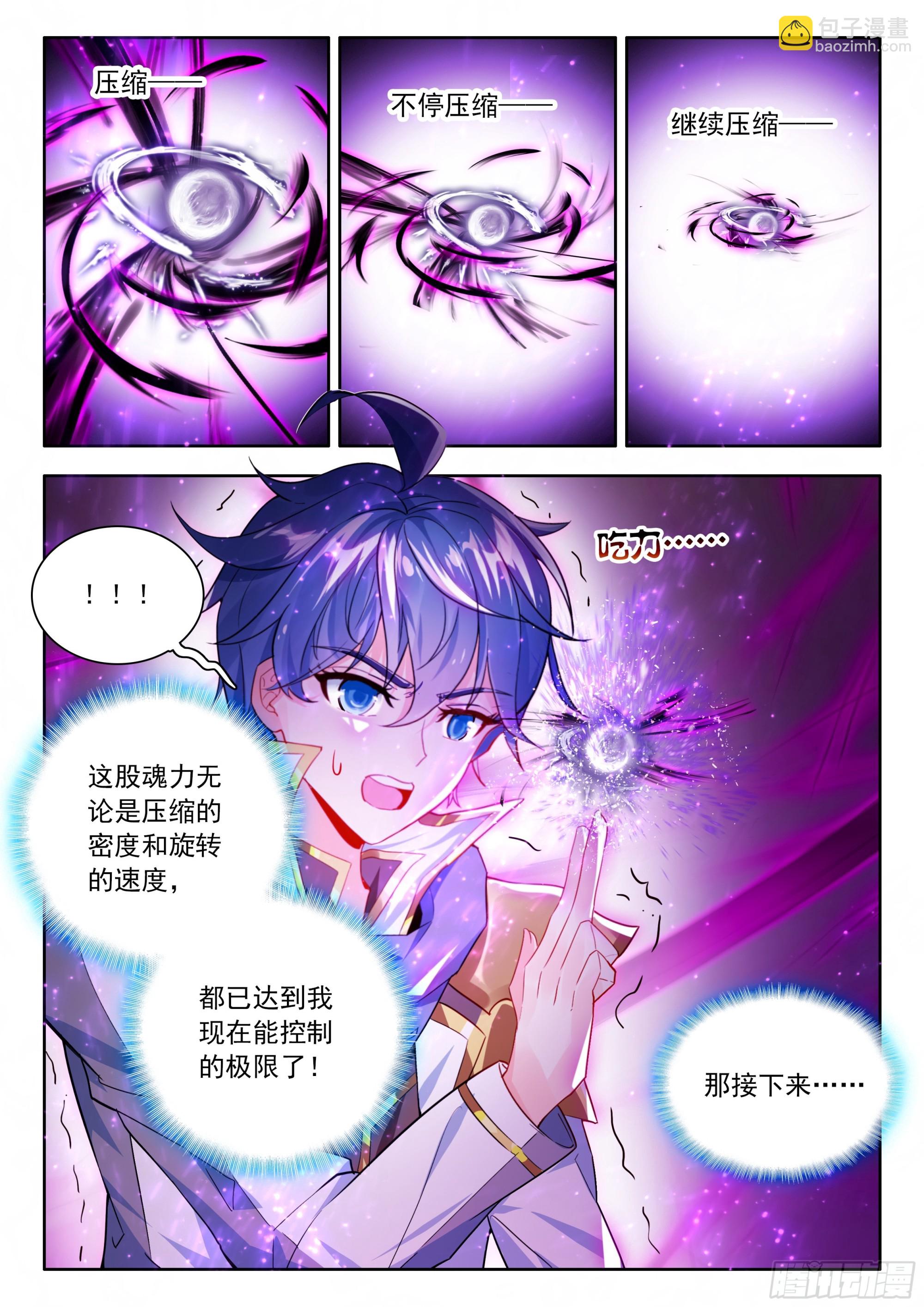 斗羅大陸 II 絕世唐門 - 528 甦醒，領悟？ - 4