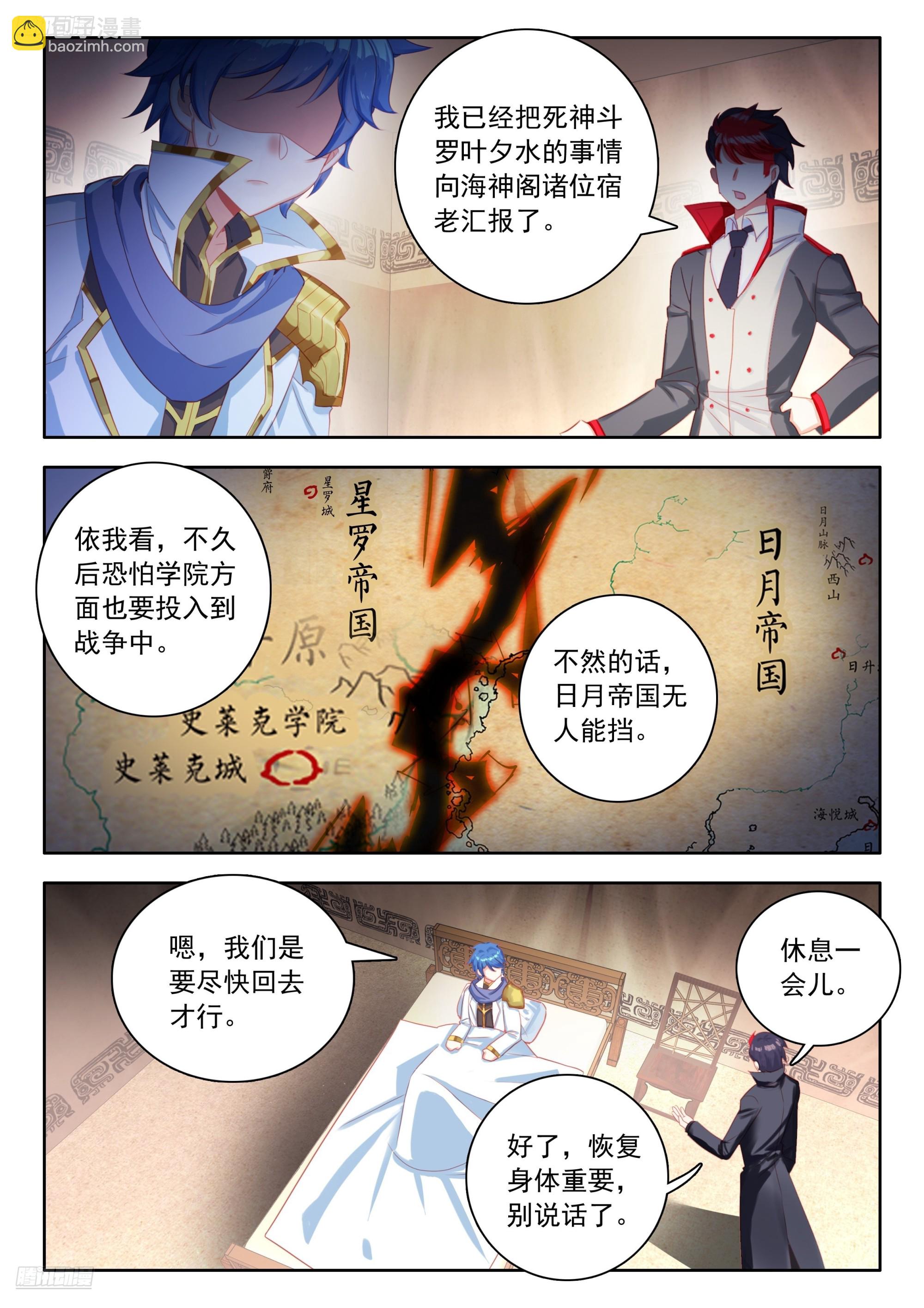 斗羅大陸 II 絕世唐門 - 528 甦醒，領悟？ - 2