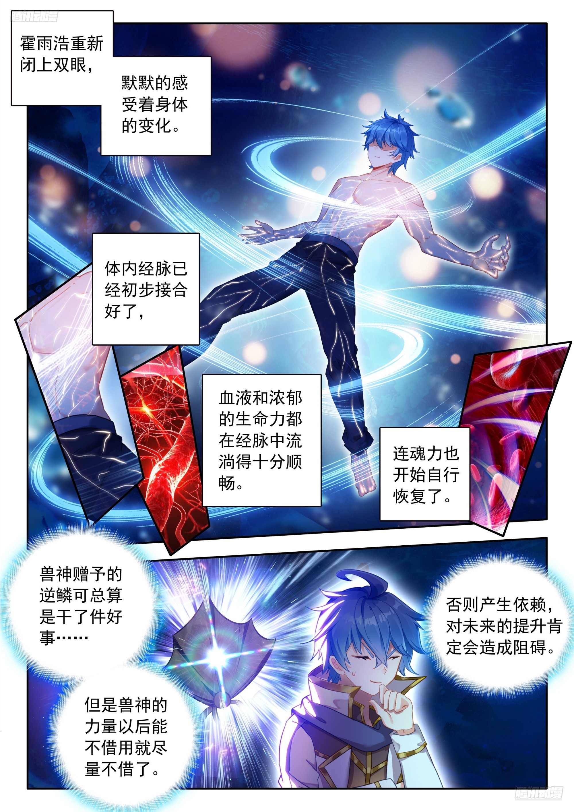 斗羅大陸 II 絕世唐門 - 528 甦醒，領悟？ - 3