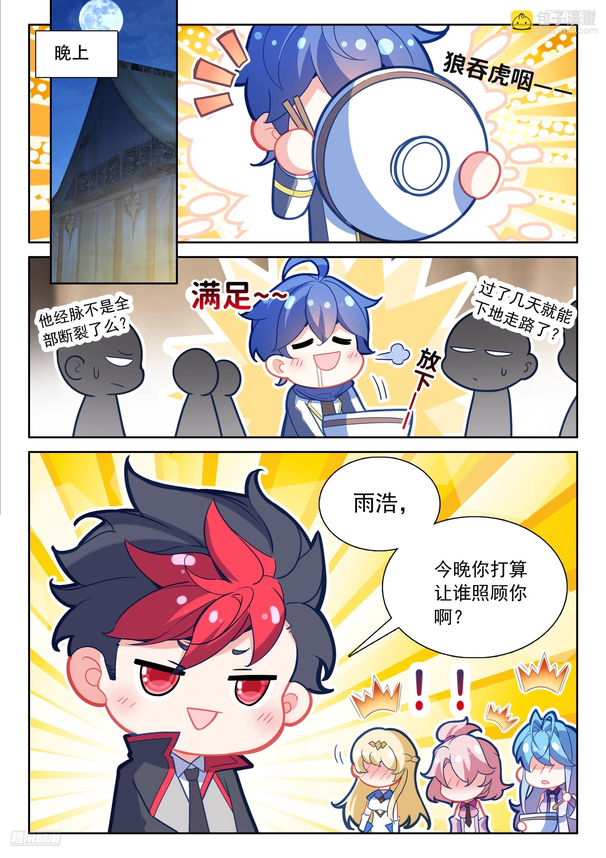 斗羅大陸 II 絕世唐門 - 528 甦醒，領悟？ - 4