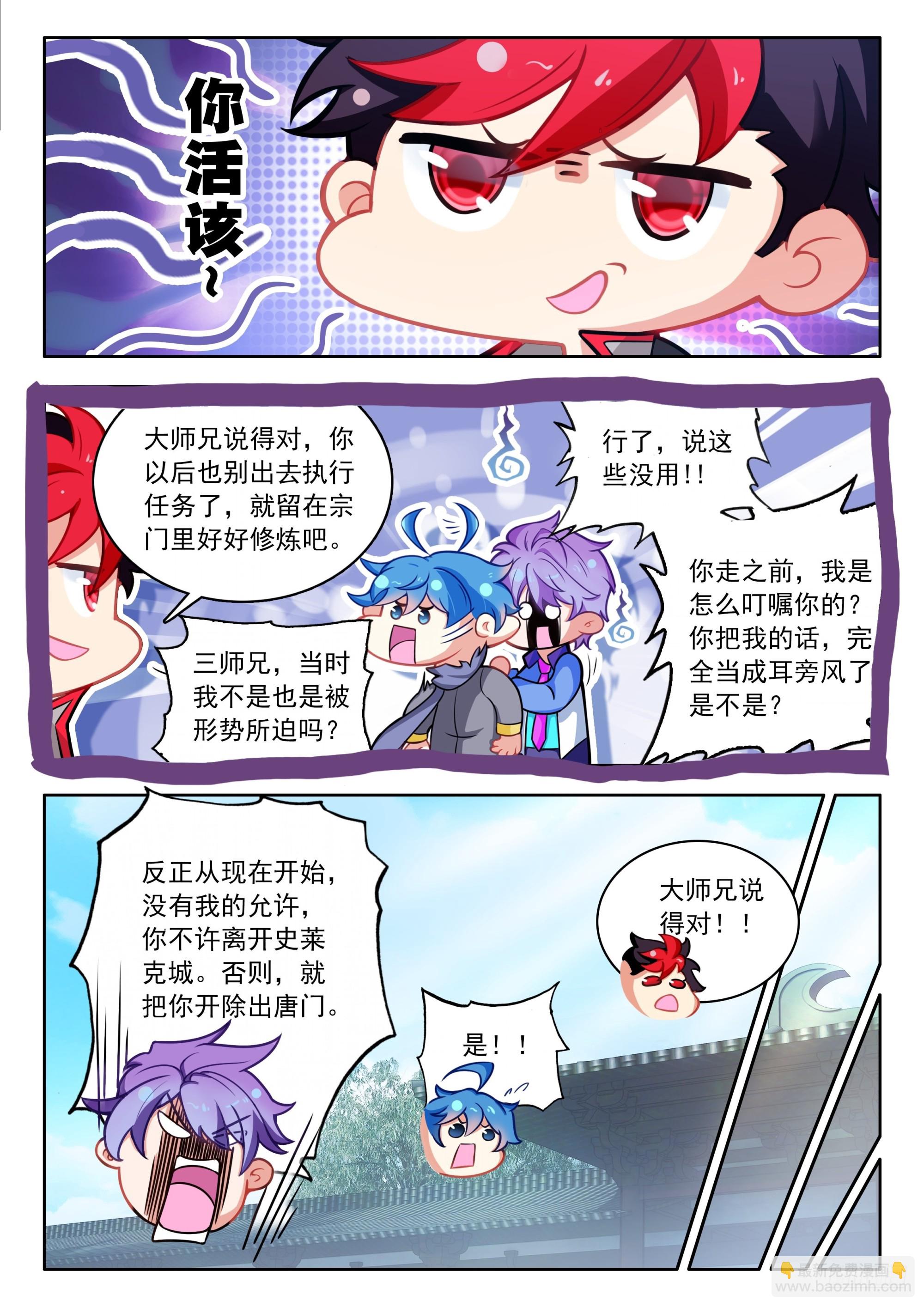 斗羅大陸 II 絕世唐門 - 530 學院魂導師團計劃 - 3