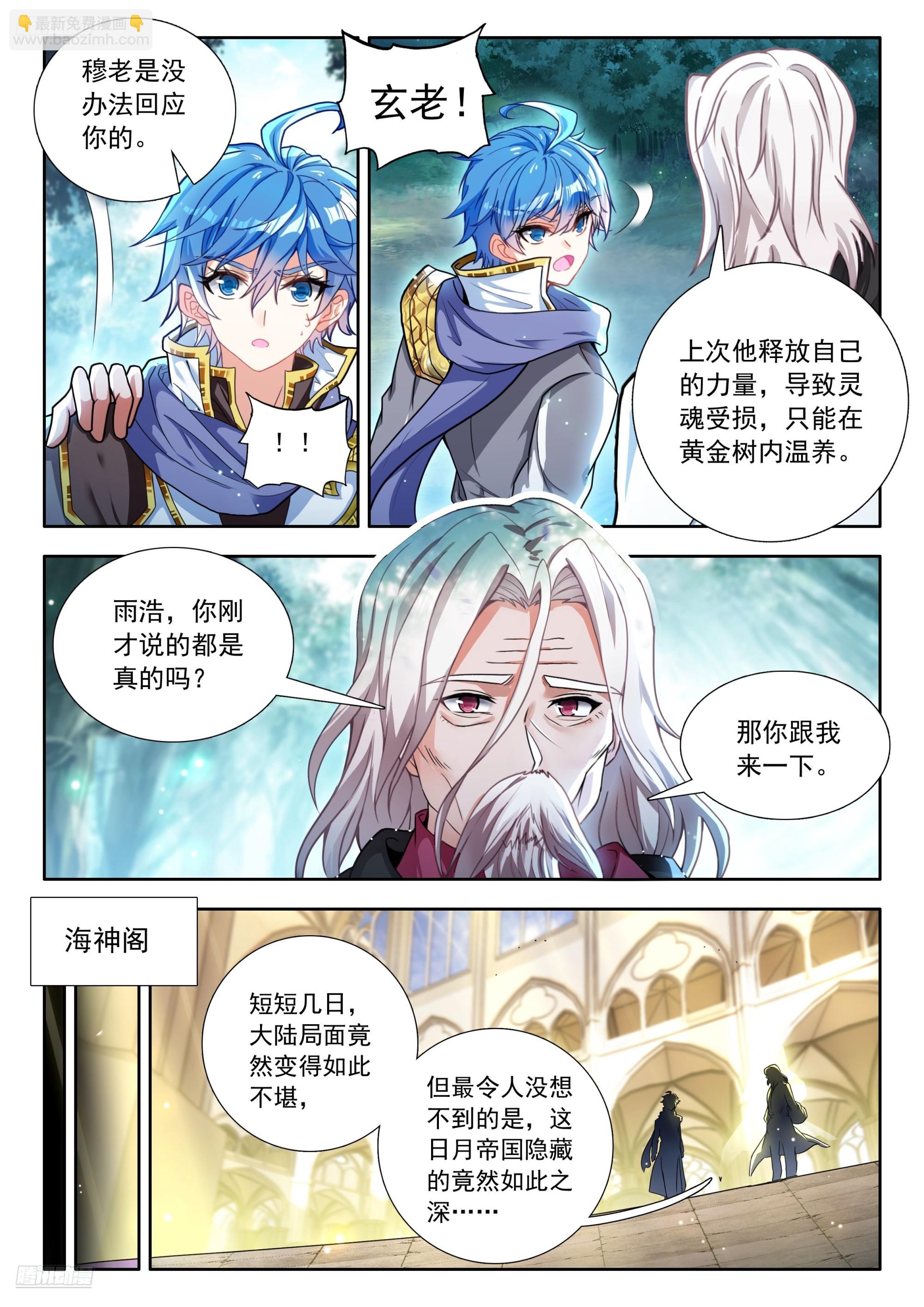 斗羅大陸 II 絕世唐門 - 530 學院魂導師團計劃 - 3