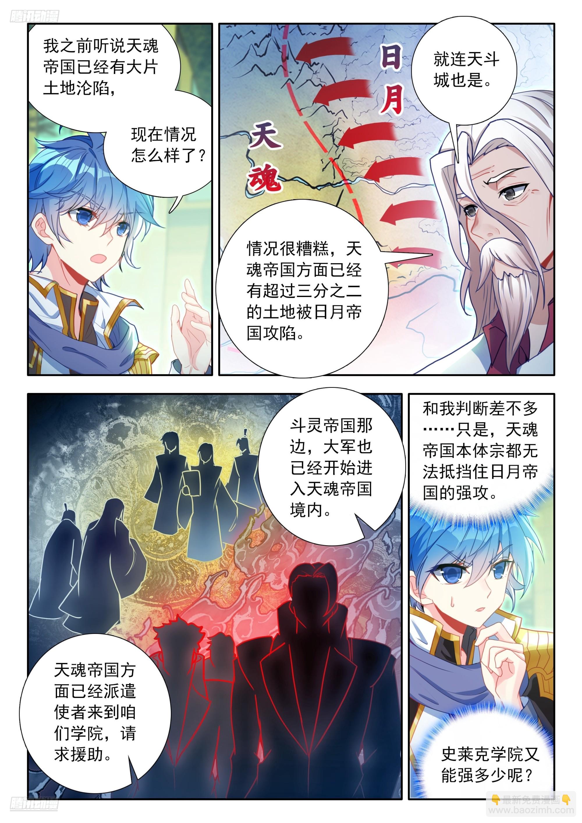 斗羅大陸 II 絕世唐門 - 530 學院魂導師團計劃 - 4