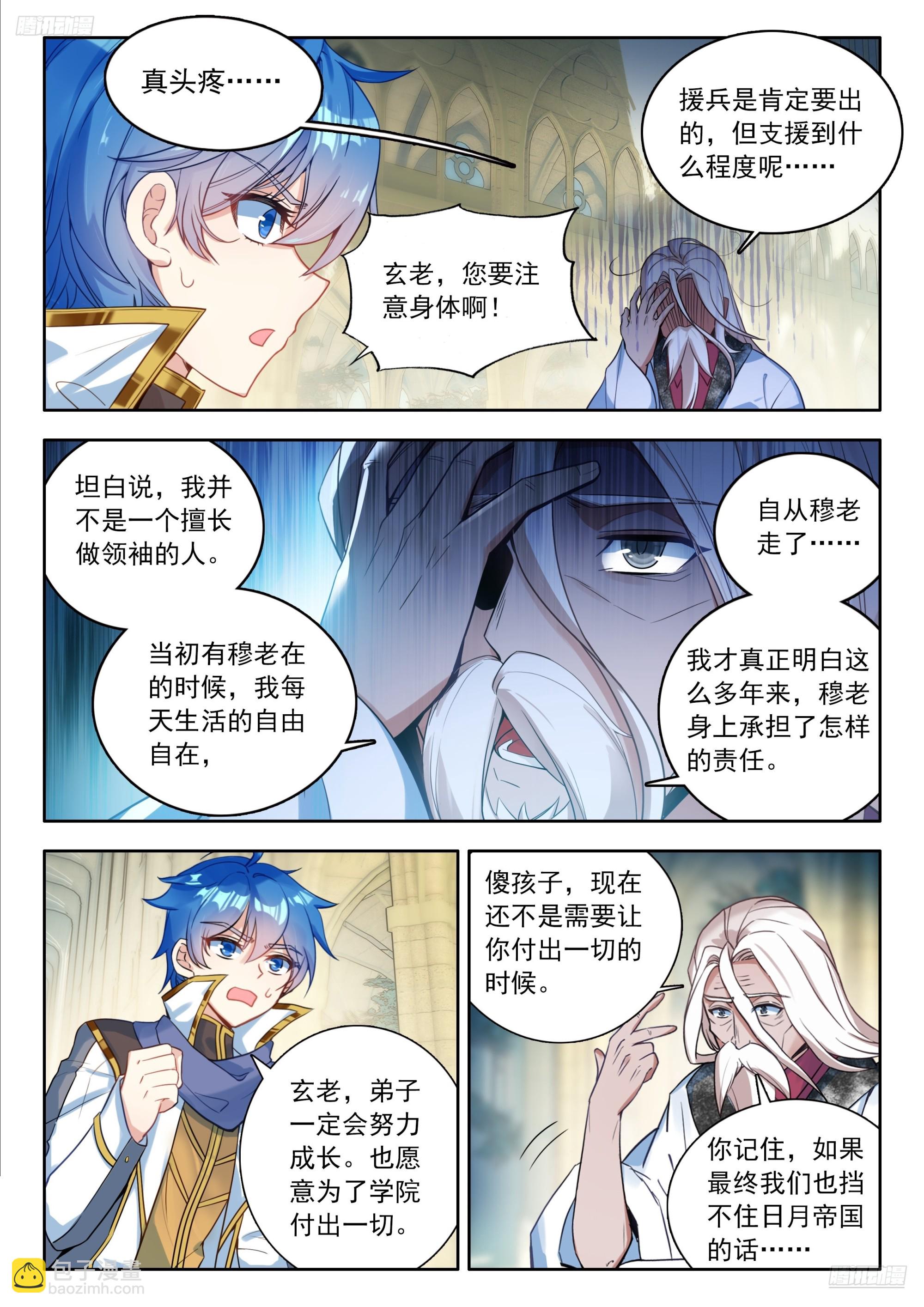 斗羅大陸 II 絕世唐門 - 530 學院魂導師團計劃 - 1