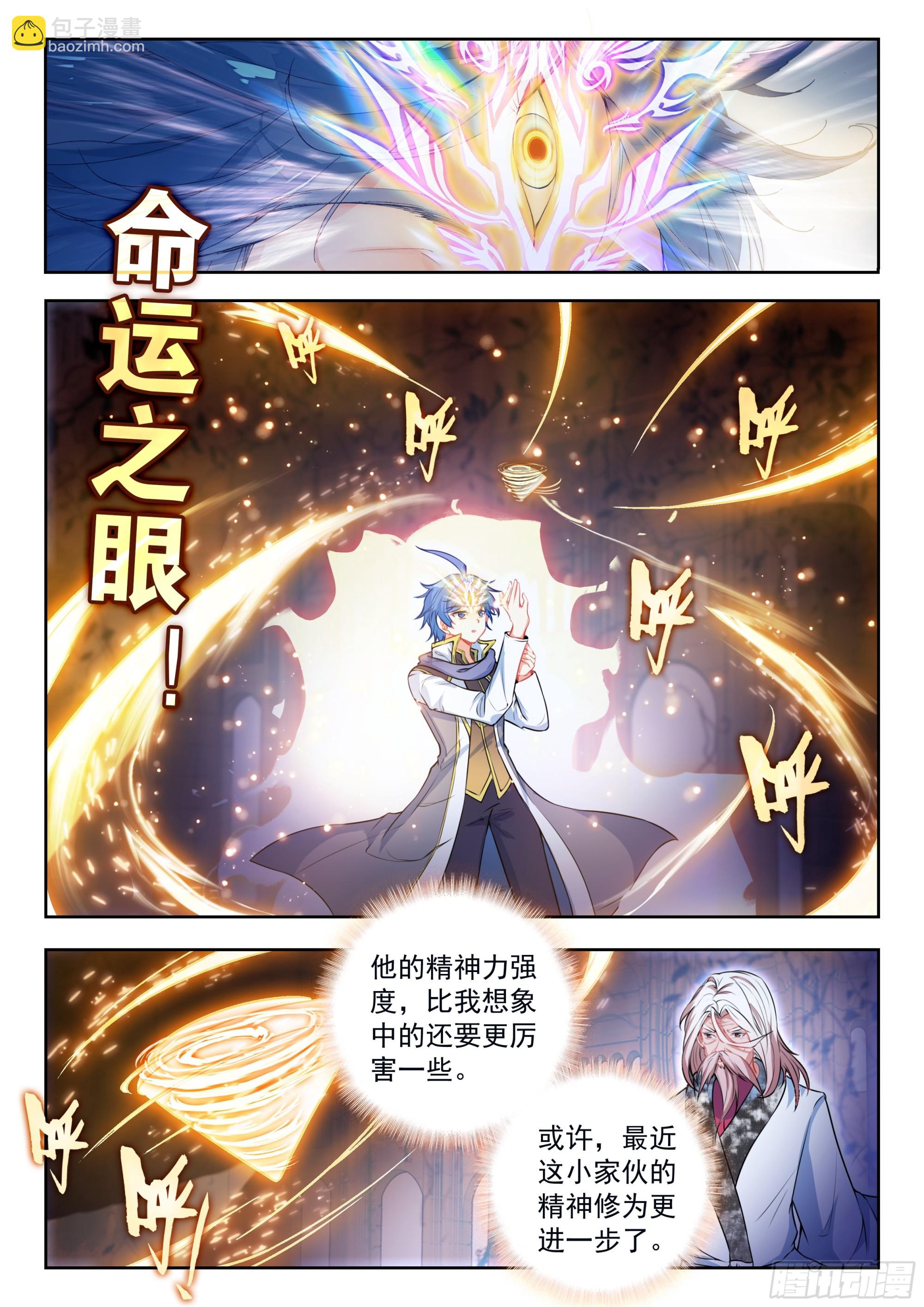 斗羅大陸 II 絕世唐門 - 532 凝聚魂核 - 1