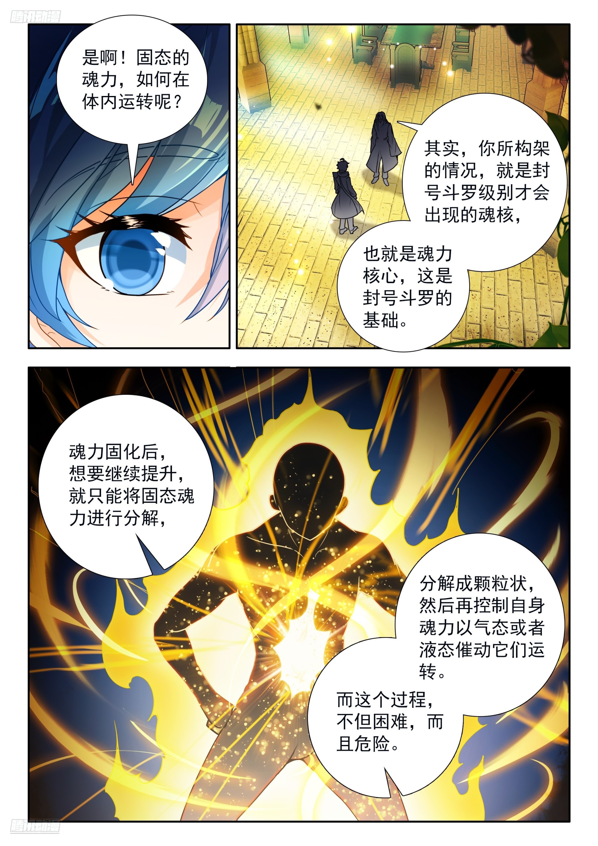 斗羅大陸 II 絕世唐門 - 532 凝聚魂核 - 3