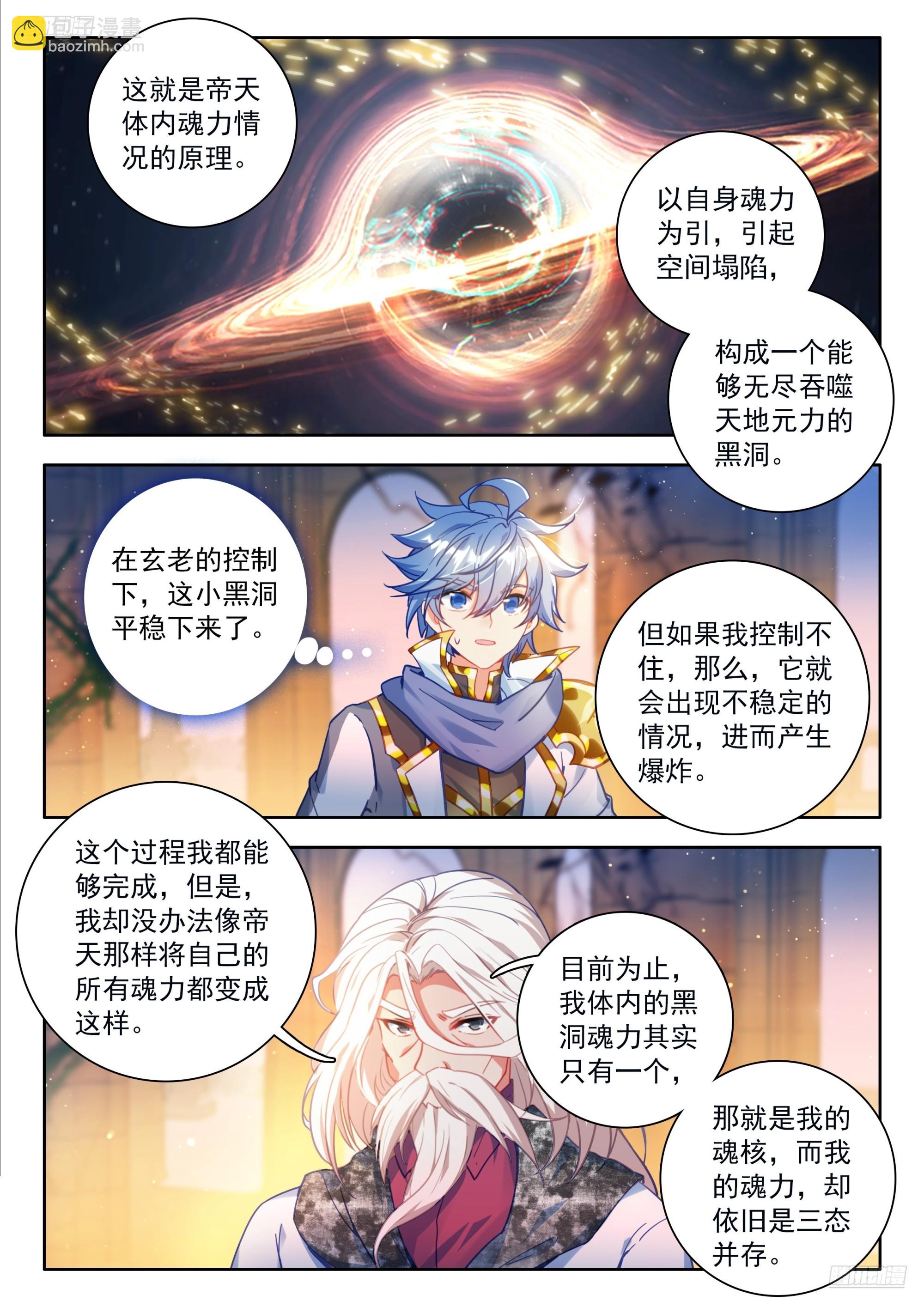 斗羅大陸 II 絕世唐門 - 532 凝聚魂核 - 3