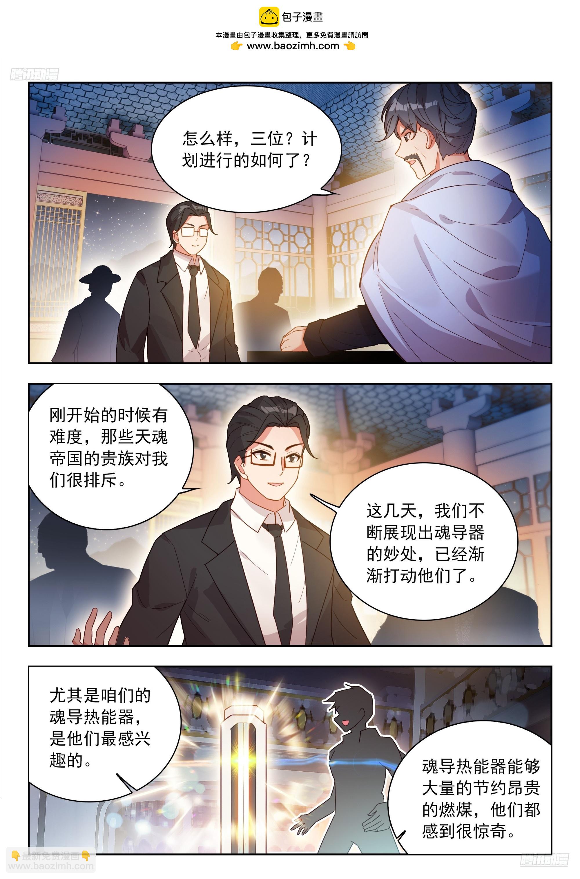 斗羅大陸 II 絕世唐門 - 536 無懈可擊的陽謀 - 4