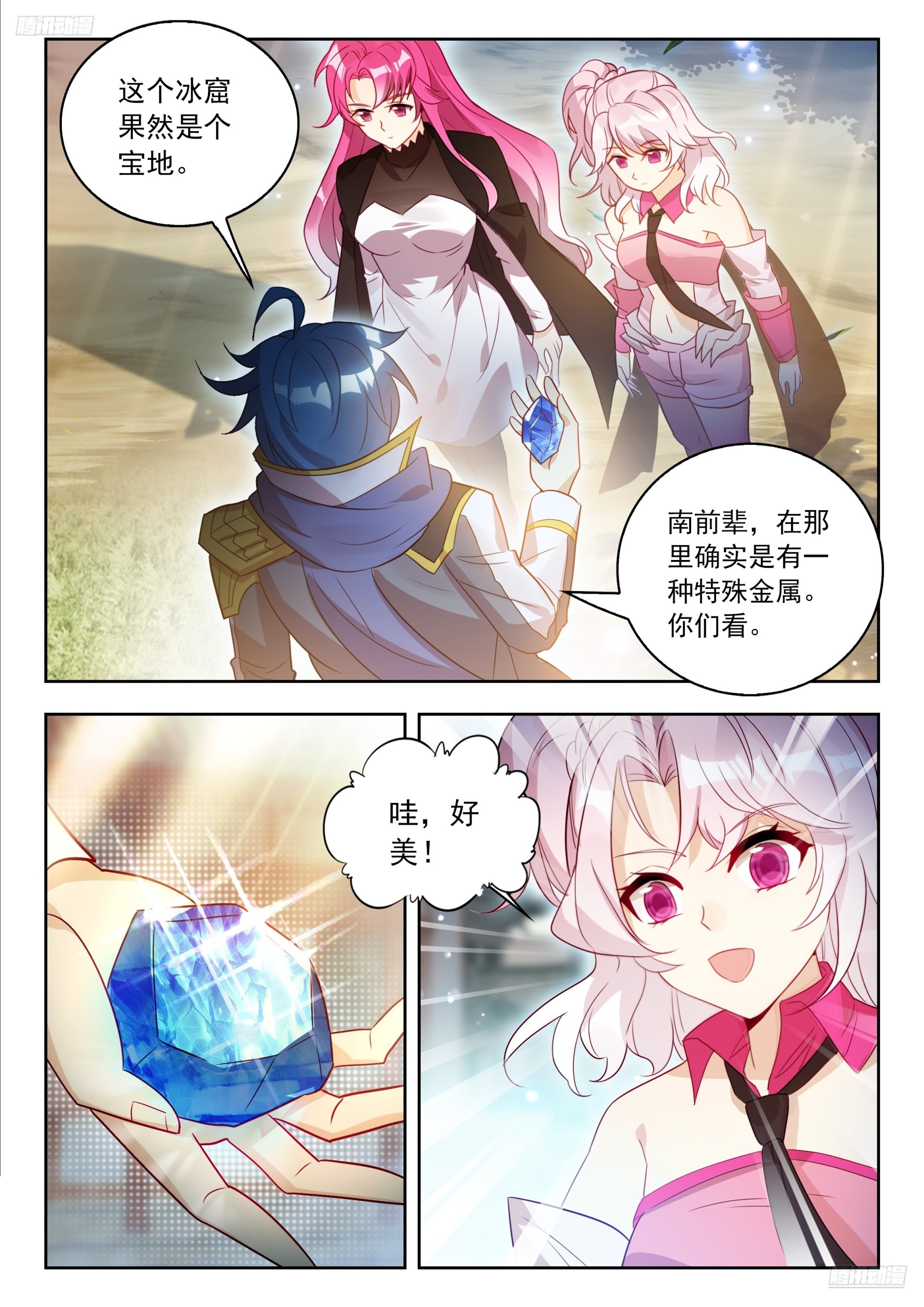 斗羅大陸 II 絕世唐門 - 538 冰極神晶 - 4