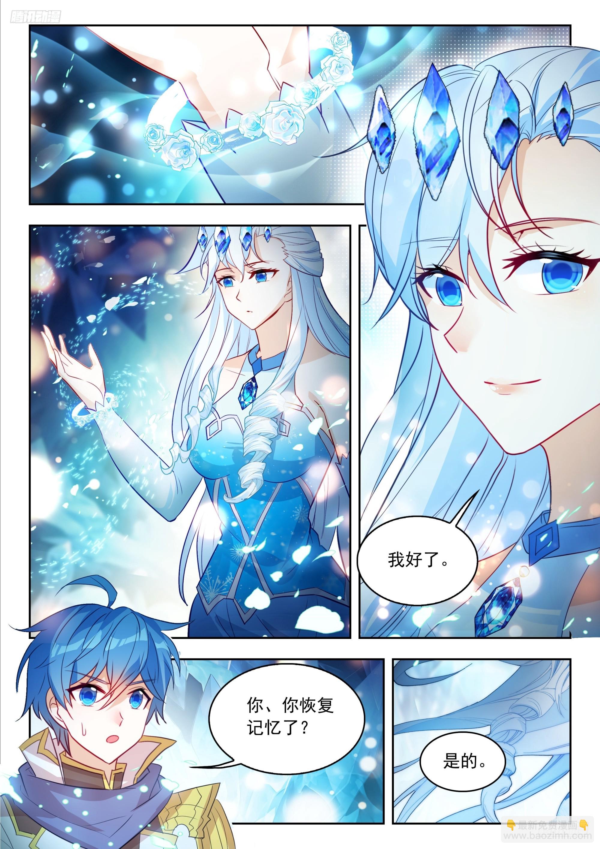 斗羅大陸 II 絕世唐門 - 540 雪帝迴歸 - 4