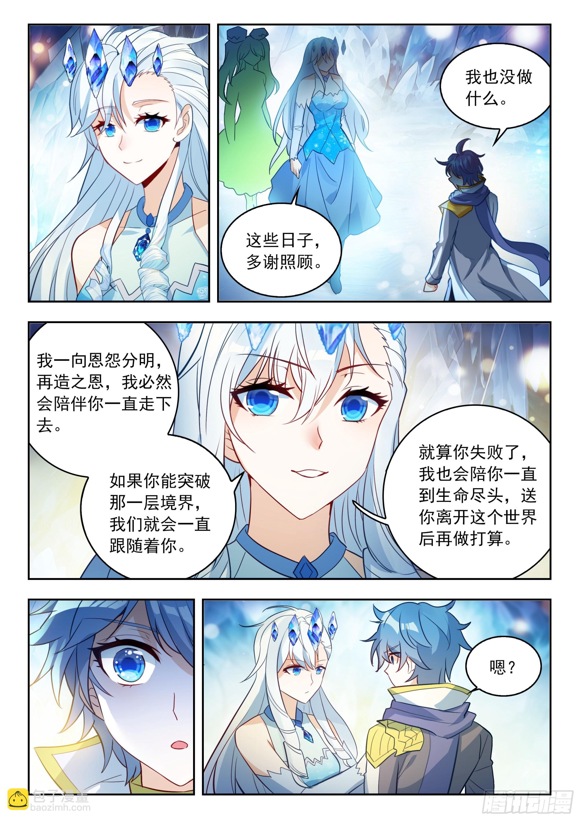 斗羅大陸 II 絕世唐門 - 540 雪帝迴歸 - 2