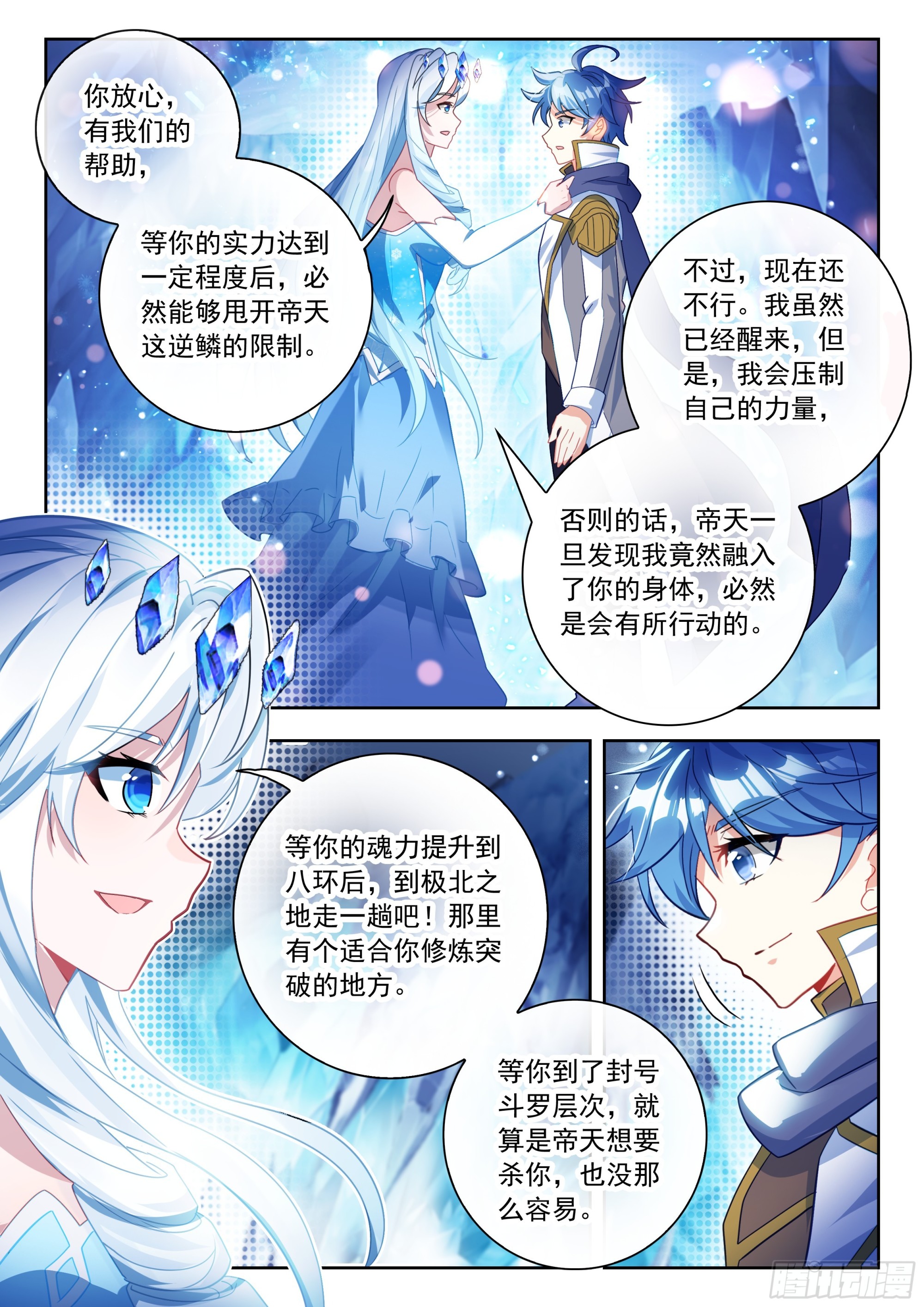 斗羅大陸 II 絕世唐門 - 540 雪帝迴歸 - 4