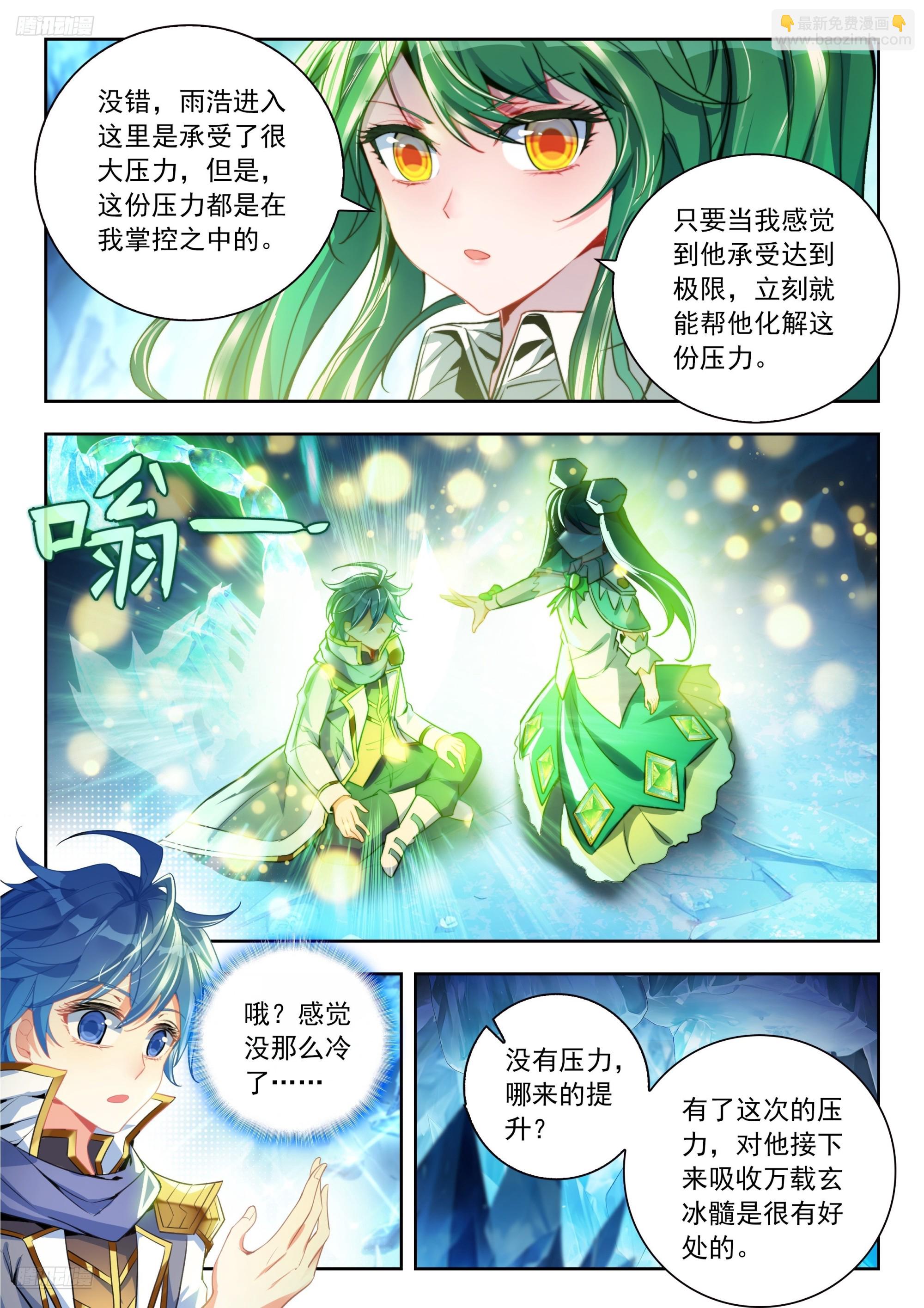 斗羅大陸 II 絕世唐門 - 540 雪帝迴歸 - 3