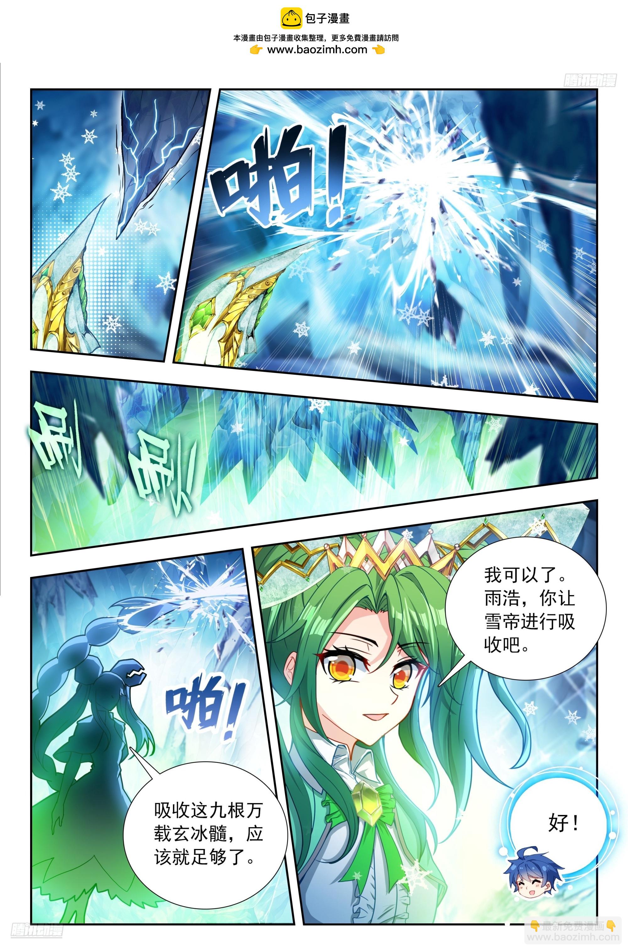 斗羅大陸 II 絕世唐門 - 540 雪帝迴歸 - 4