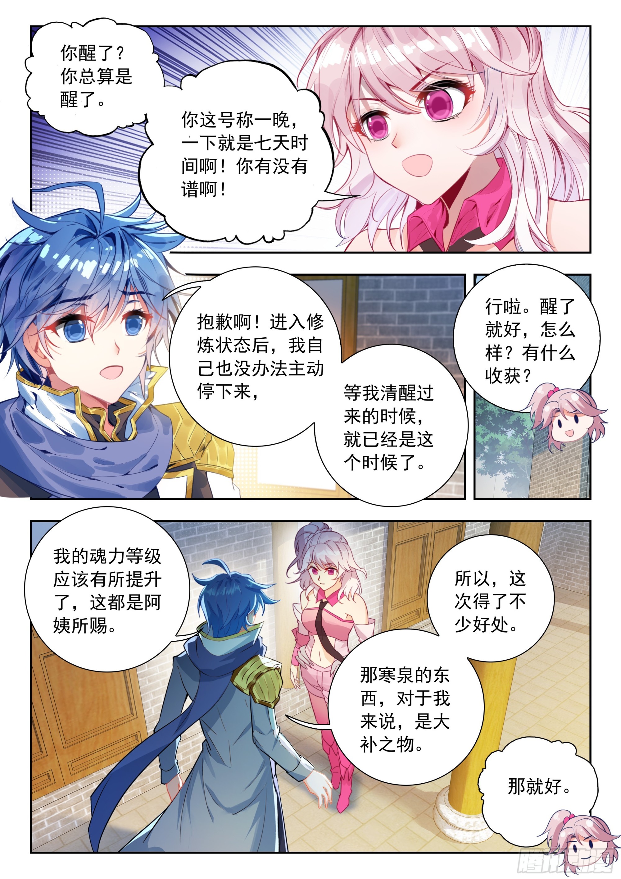 斗羅大陸 II 絕世唐門 - 542 吸收冰髓 - 1