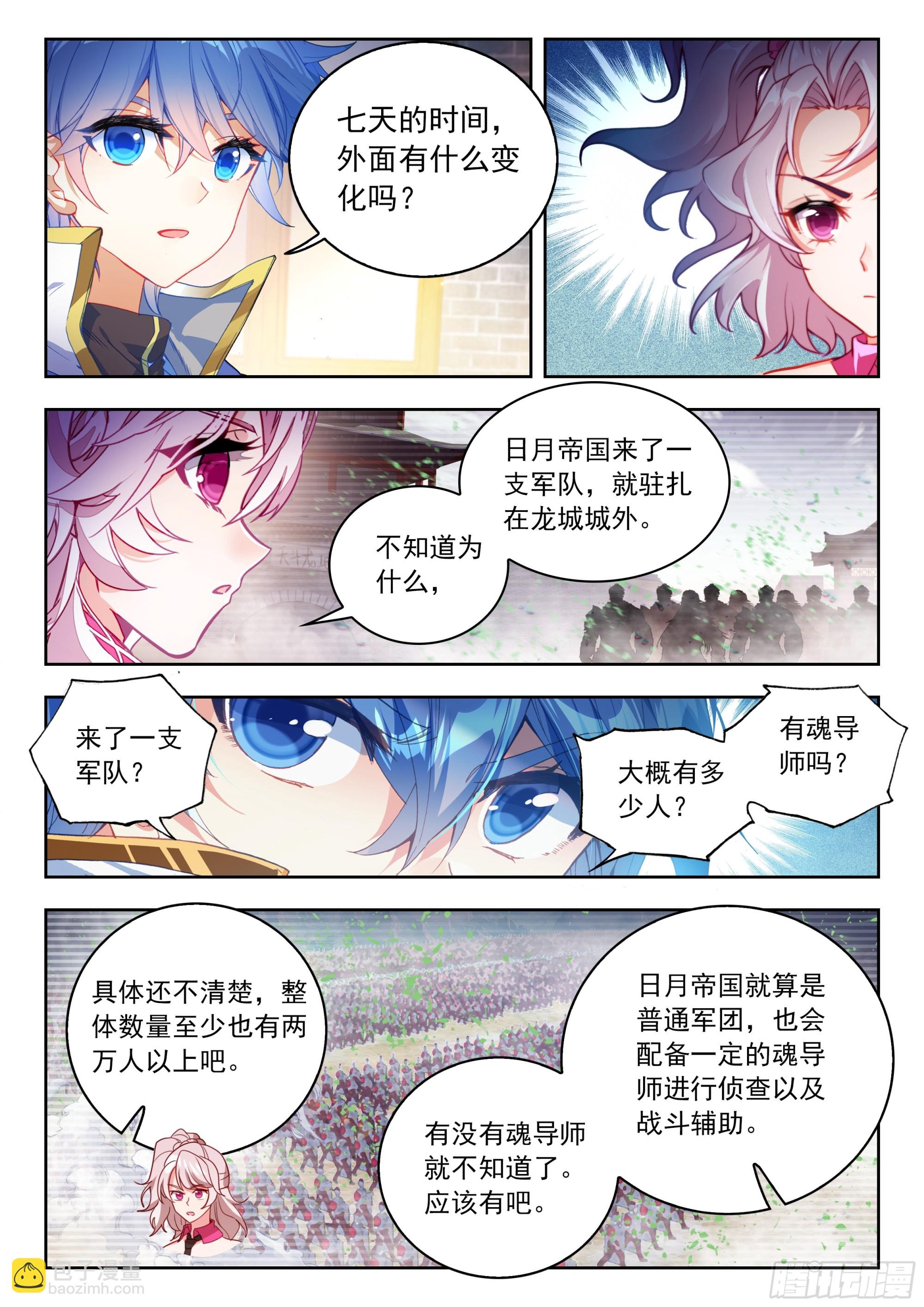 斗羅大陸 II 絕世唐門 - 542 吸收冰髓 - 2