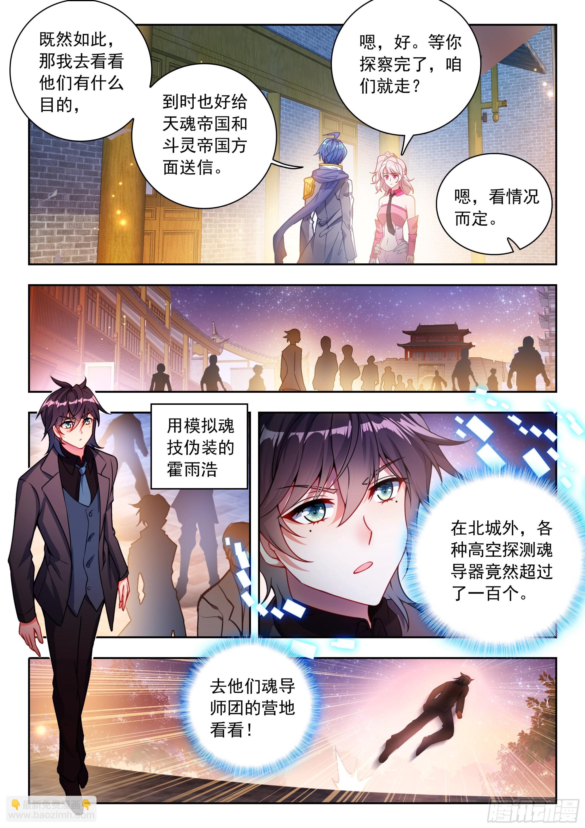 斗羅大陸 II 絕世唐門 - 542 吸收冰髓 - 3