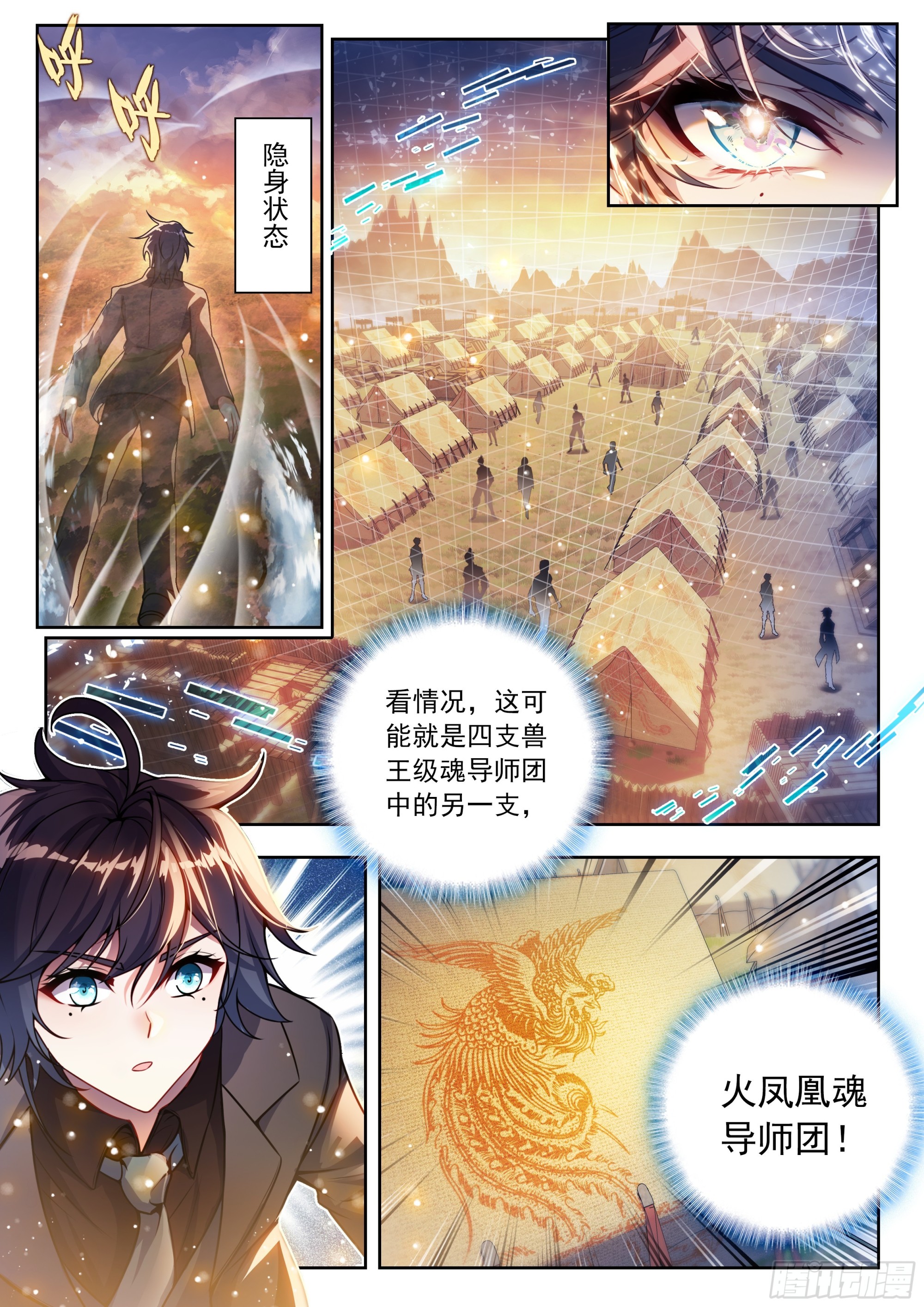 斗羅大陸 II 絕世唐門 - 542 吸收冰髓 - 4