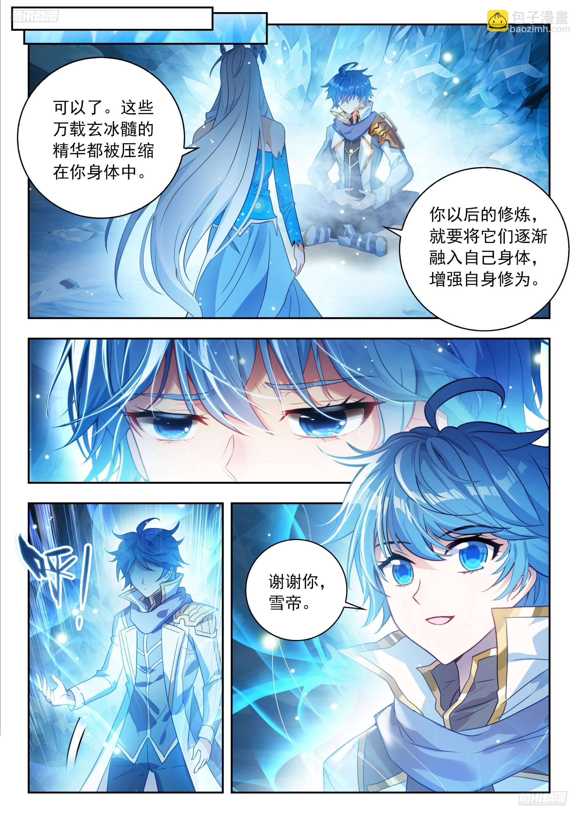 斗羅大陸 II 絕世唐門 - 542 吸收冰髓 - 1